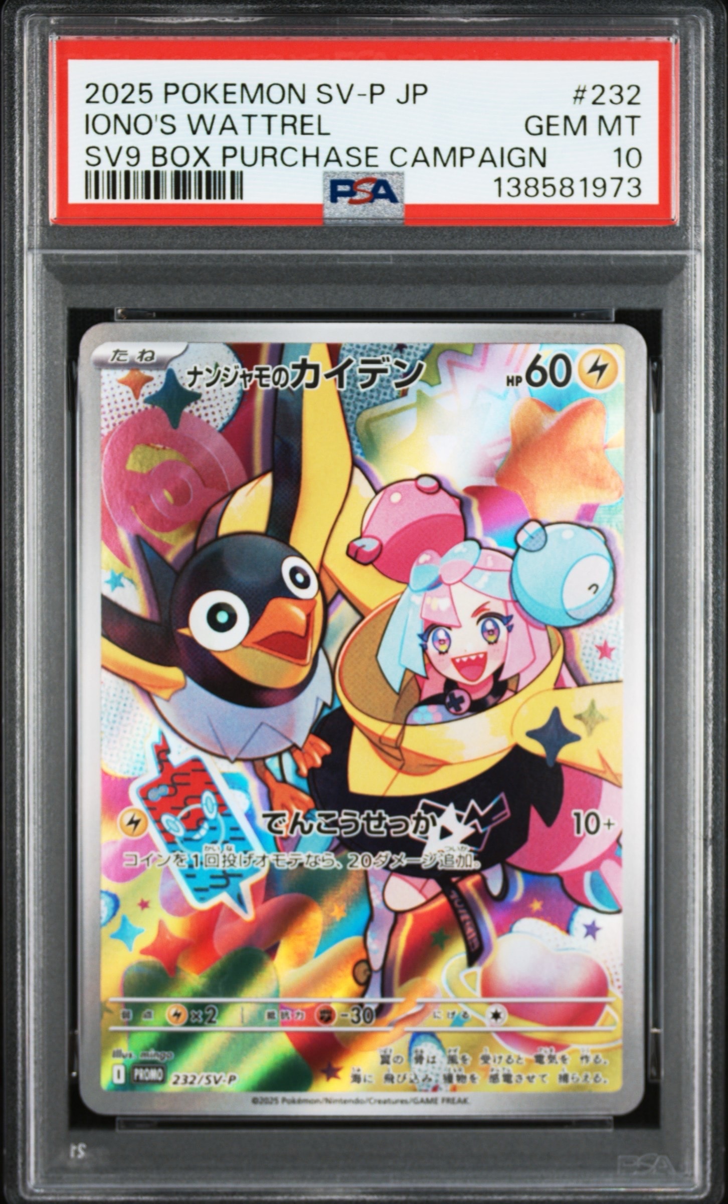 ナンジャモのカイデン P [SV-P 232](プロモーションカード「拡張パック バトルパートナーズ Box購入キャンペーン」)