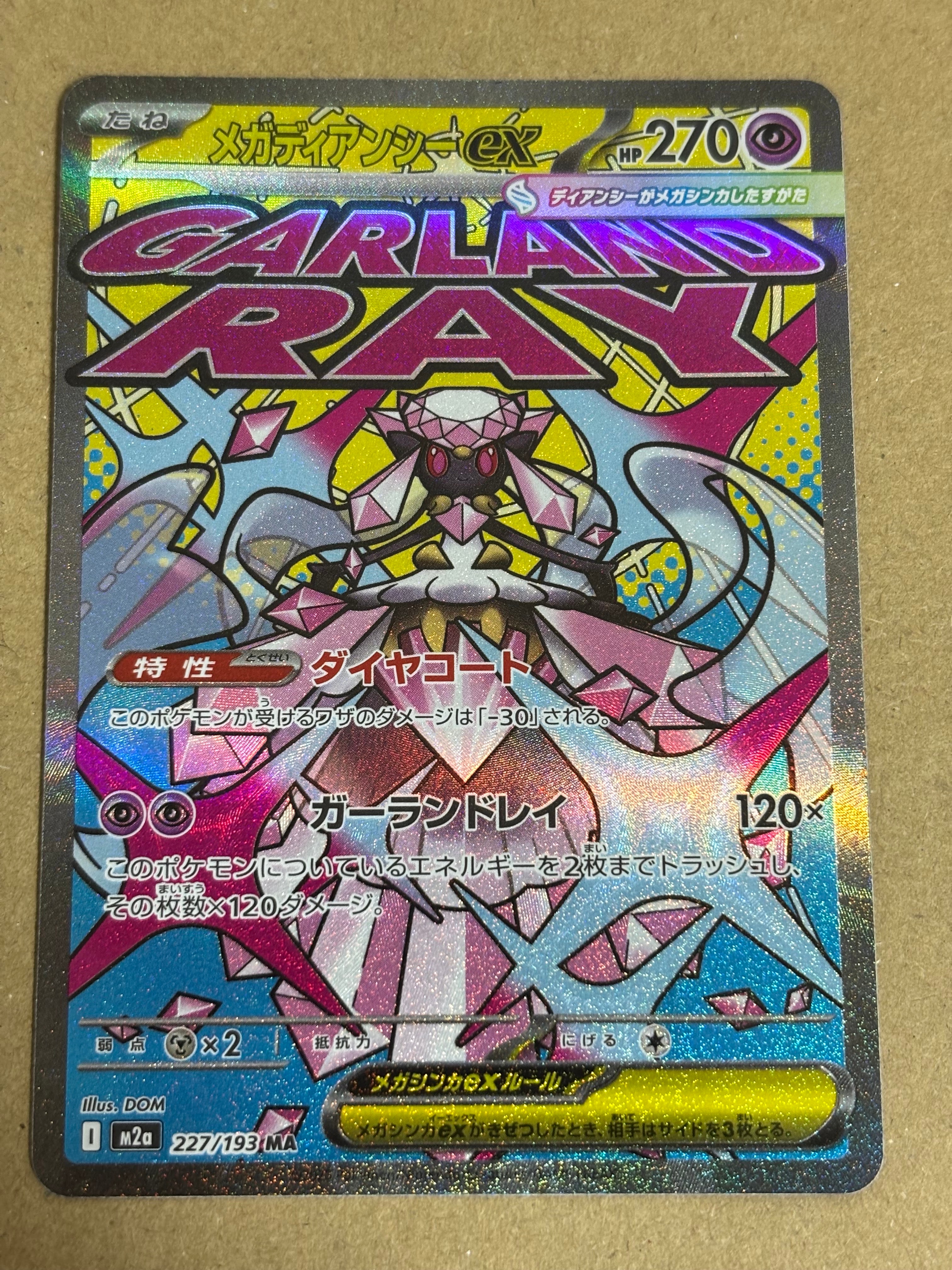 メガディアンシーex MA [M2a 227/193](ハイクラスパック「MEGAドリームex」)