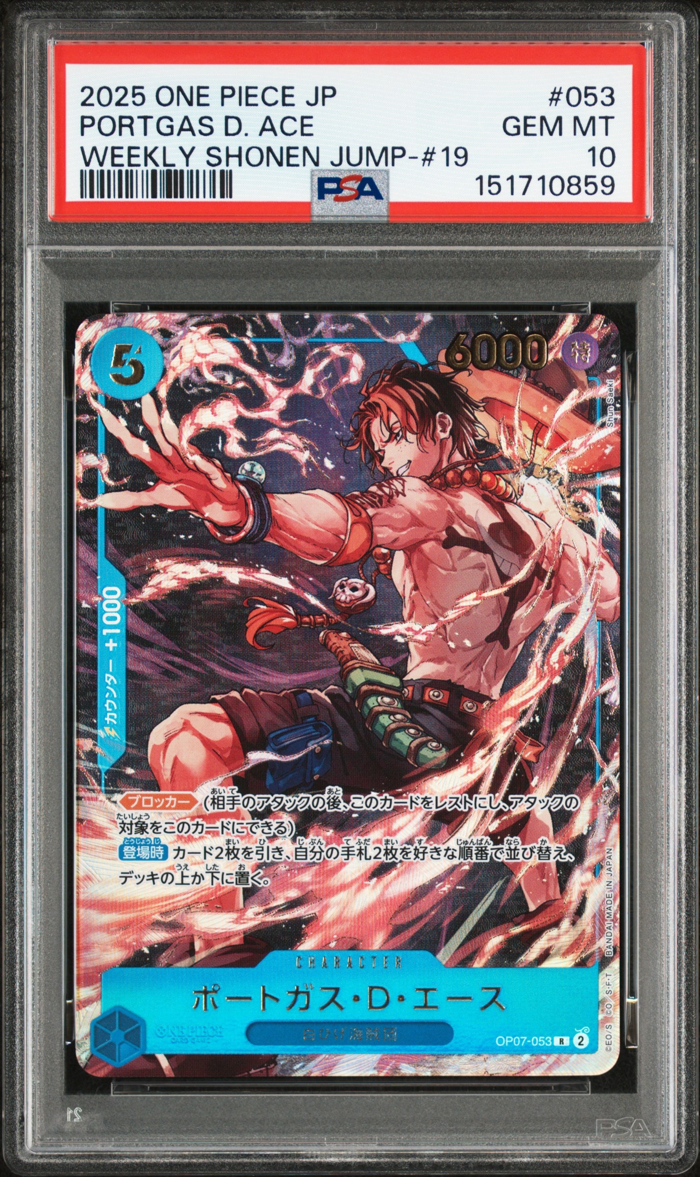 PSA10】ポートガス・D・エース R [OP07-053](プロモーションカード
