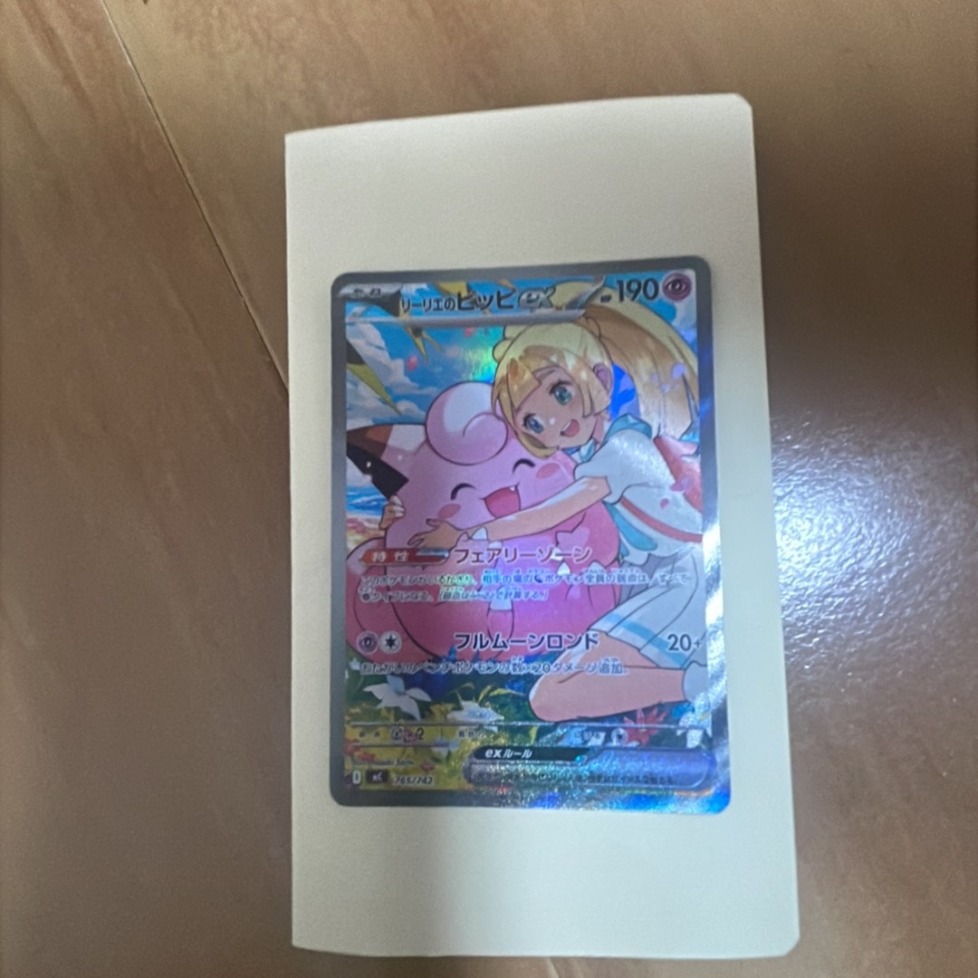 リーリエのピッピex SAR仕様 [MC 765/742](スタートデッキ100「バトル