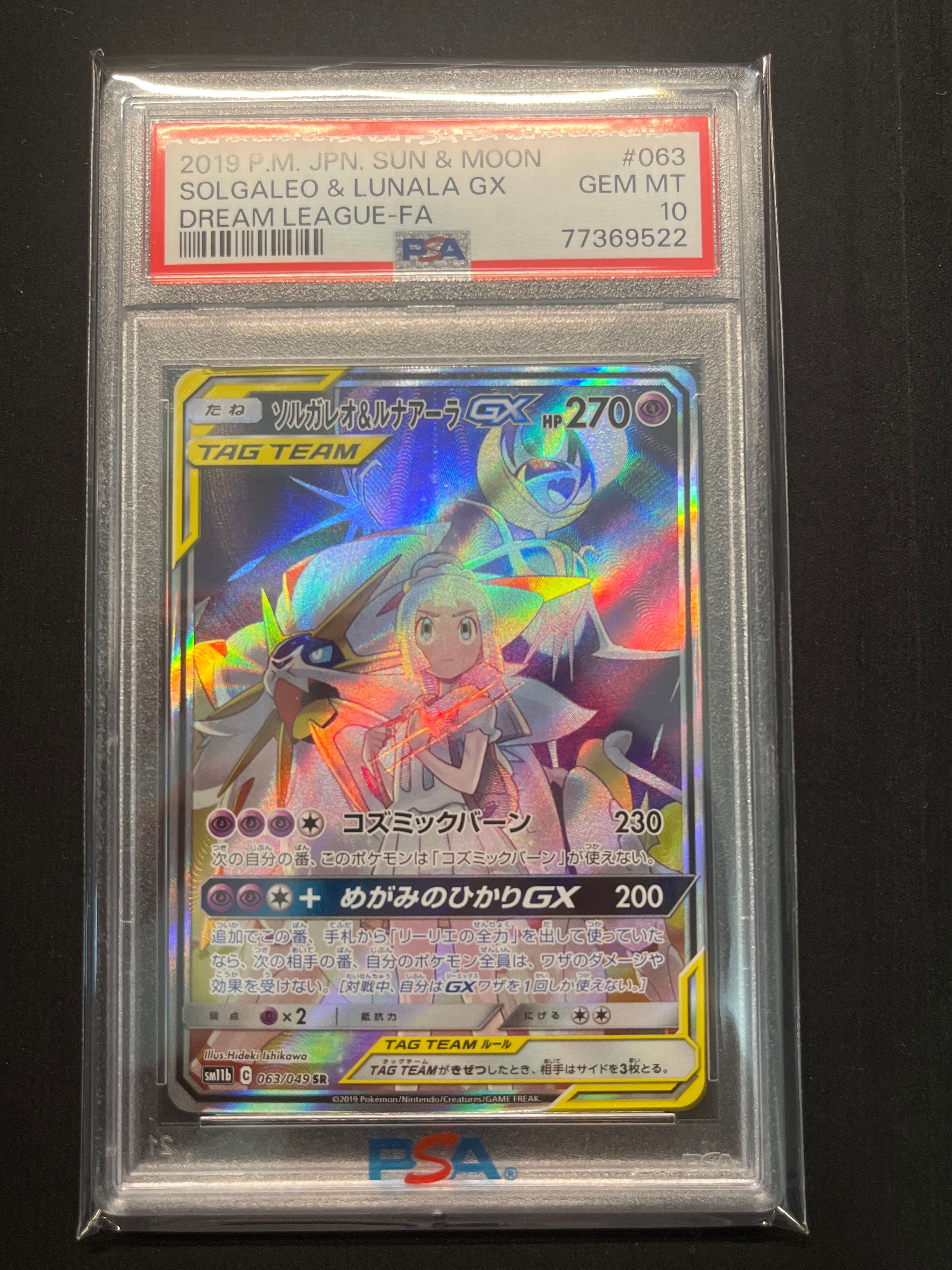 ソルガレオ&ルナアーラGX (リーリエ) SR :SA (ソルルナGX) [SM11b 063/049](強化拡張パック「ドリームリーグ」)