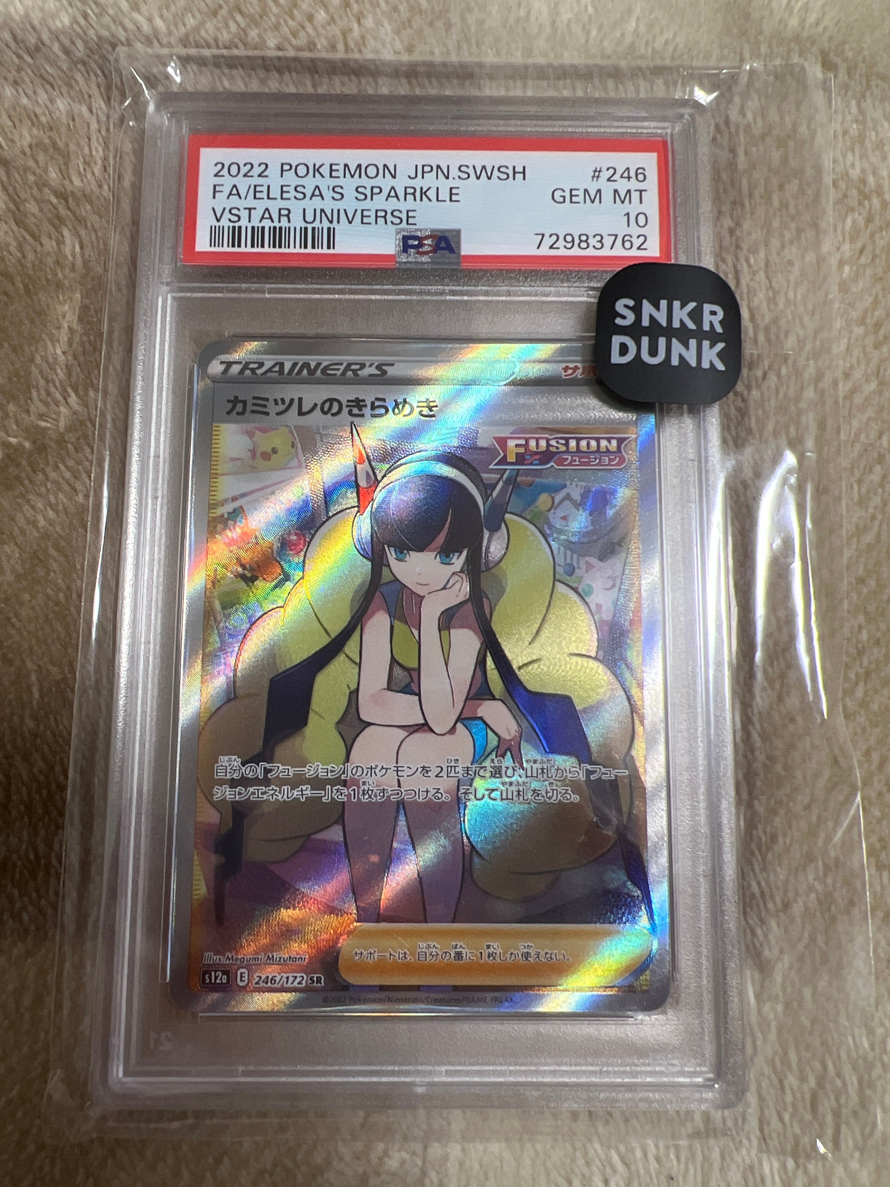 カミツレのきらめき SR[s12a 246/172](ハイクラスパック「VSTARユニバース」)