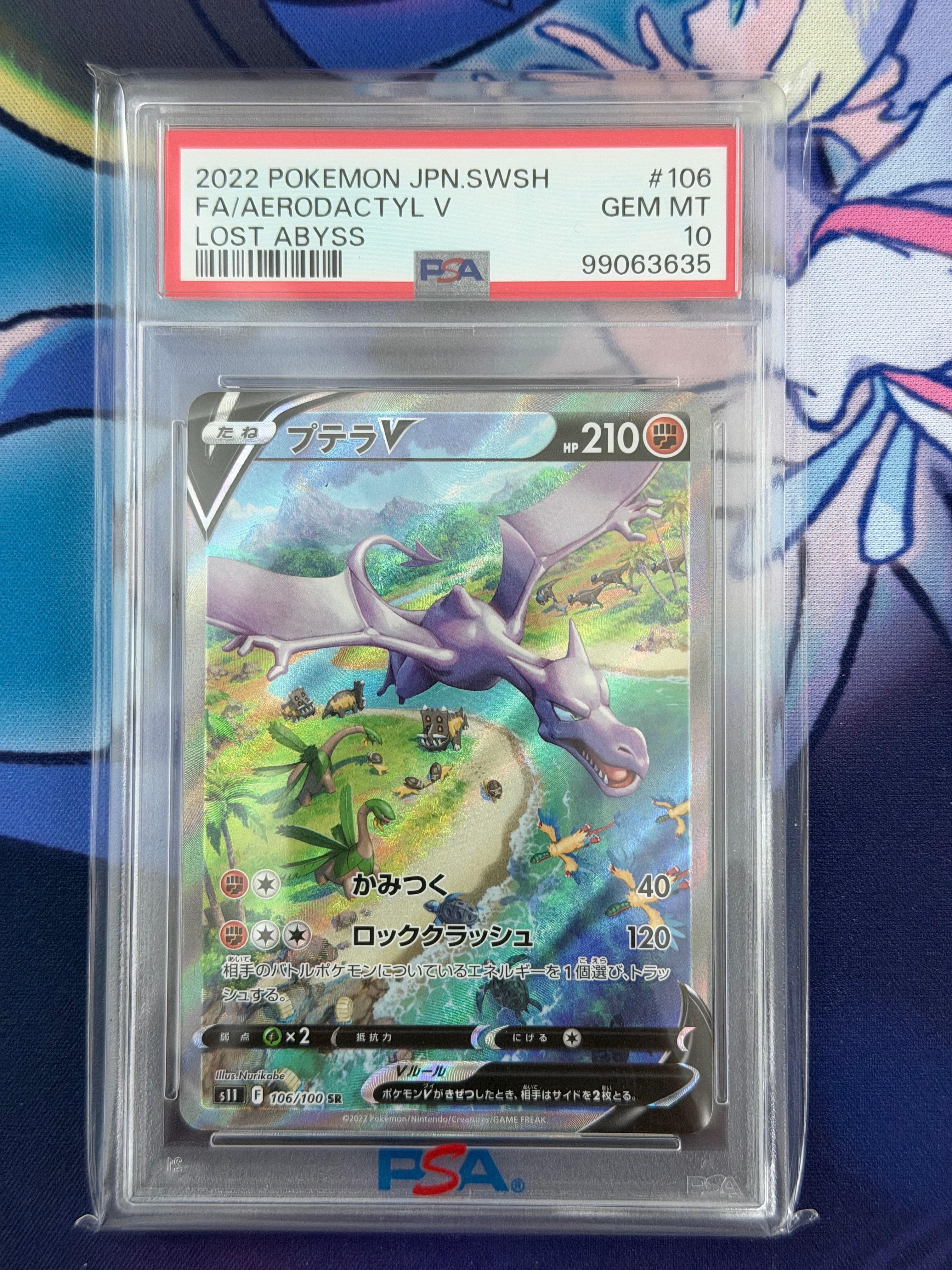 プテラV SR: SA[S11 106/100](拡張パック「ロストアビス」)