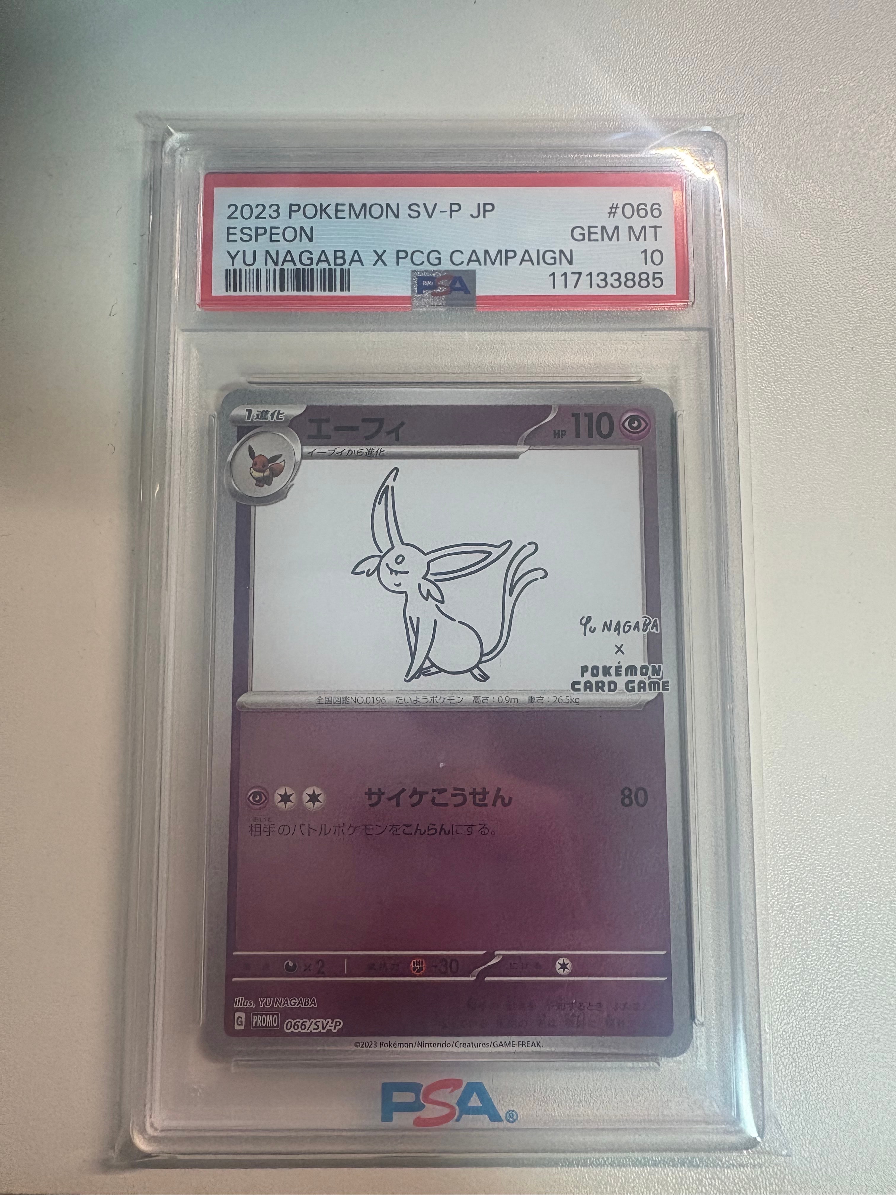 エーフィ: プロモ [SV-P 066](「YU NAGABA×ポケモンカードゲーム」プロモーションカード「SV-P」)