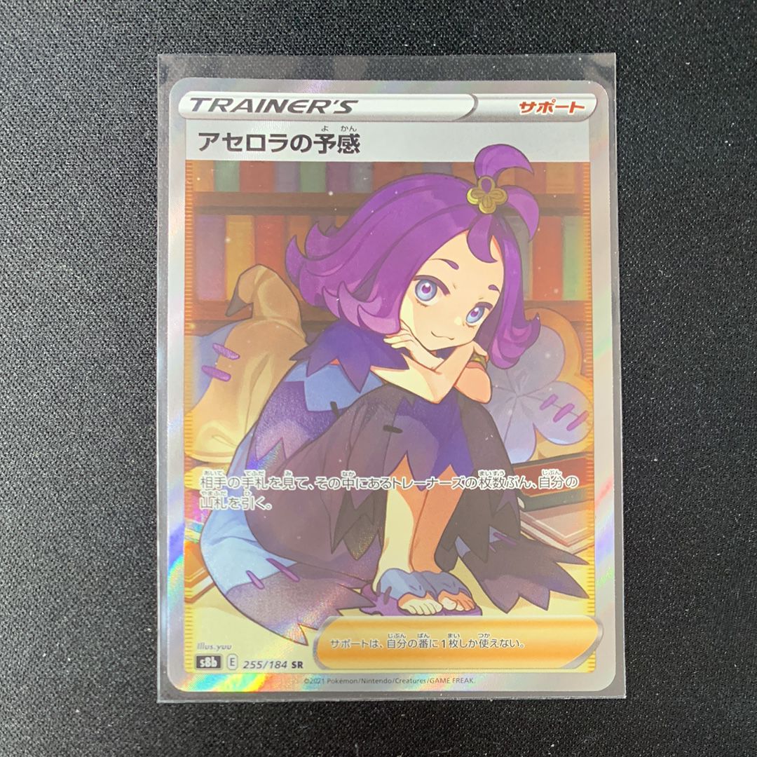 アセロラの予感 SR[S8b 255/184](ハイクラスパック「VMAXクライマックス」)