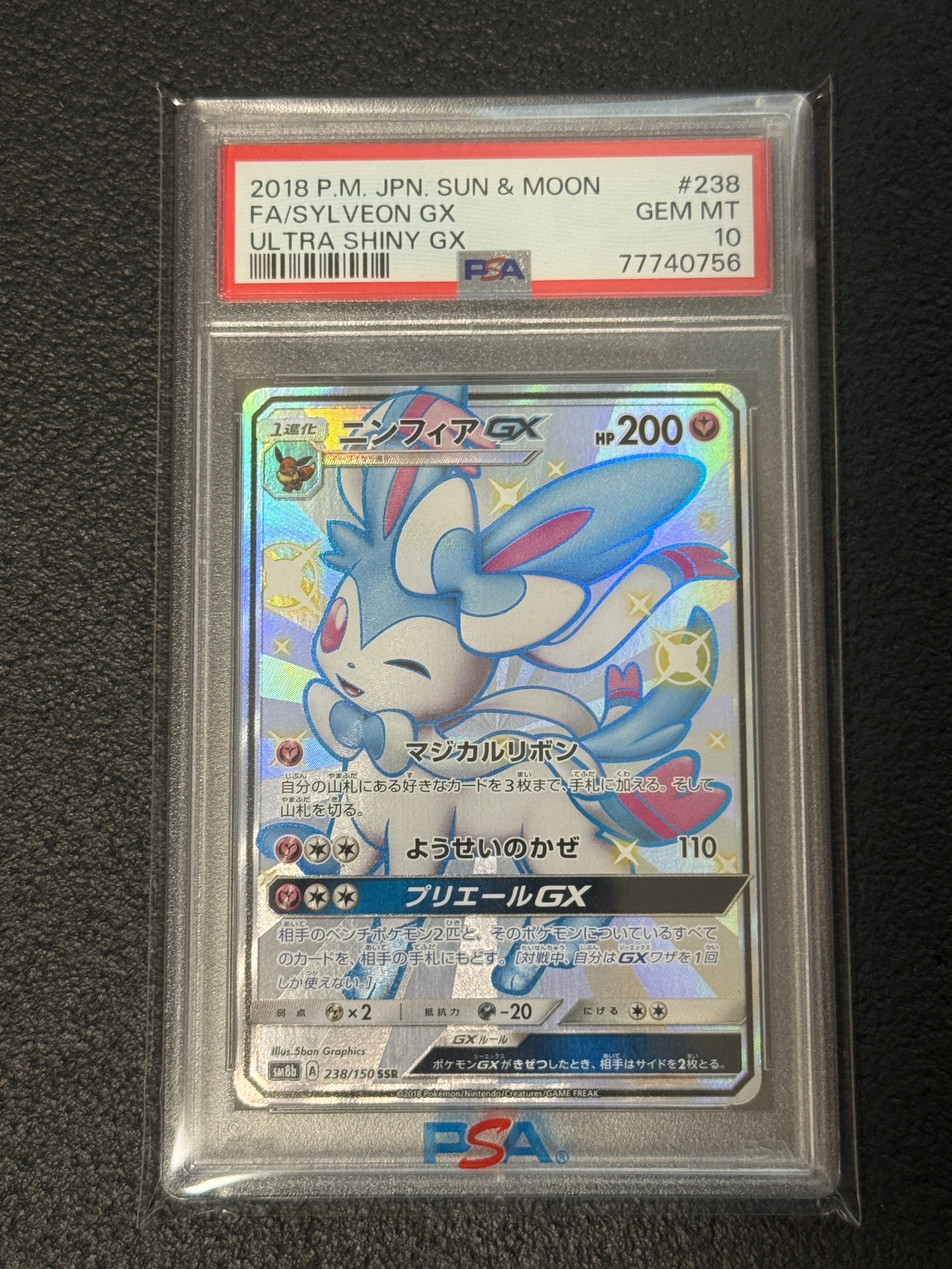 ニンフィアGX SSR[SM8b 238/150](ハイクラスパック「GXウルトラシャイニー」)