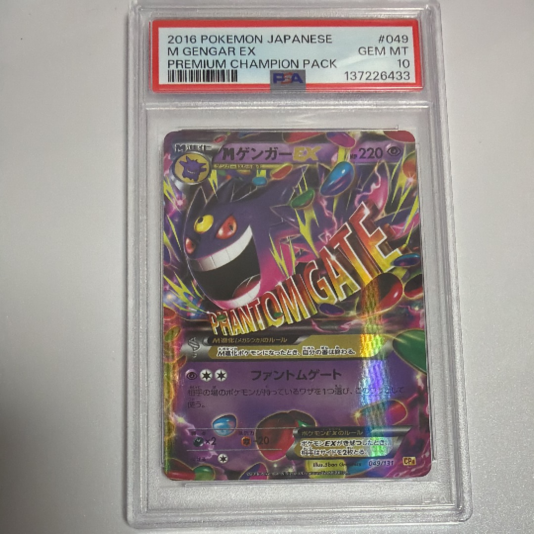 MゲンガーEX [CP4 049/131](プレミアムチャンピオンパック「EX×M×BREAK