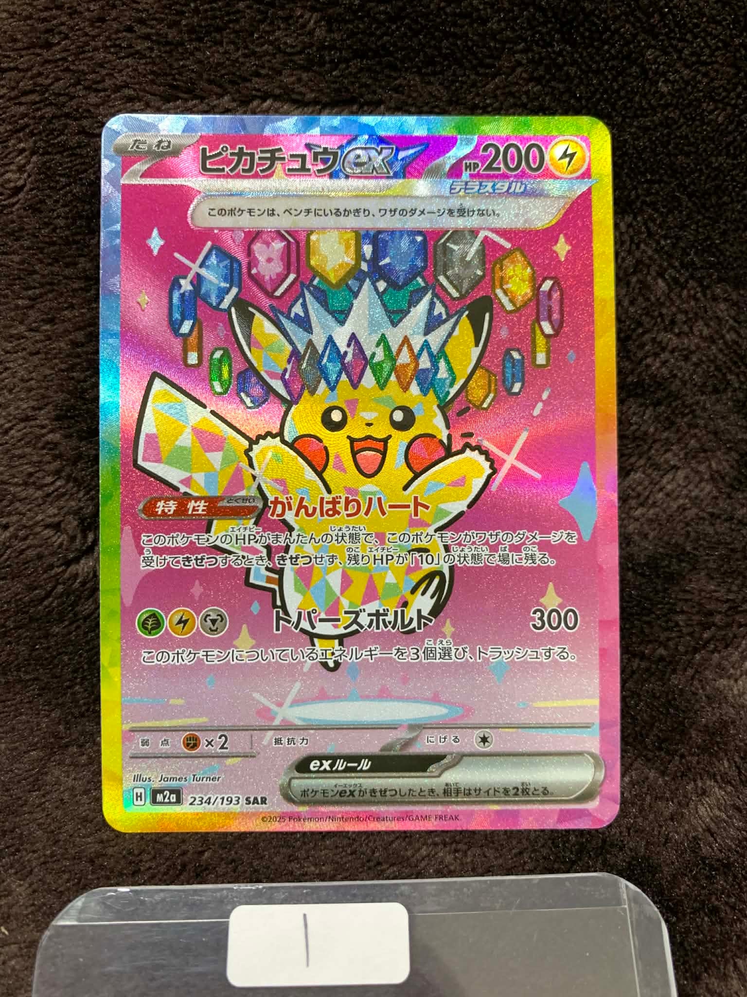 ピカチュウex SAR [M2a 234/193](ハイクラスパック「MEGAドリームex」)