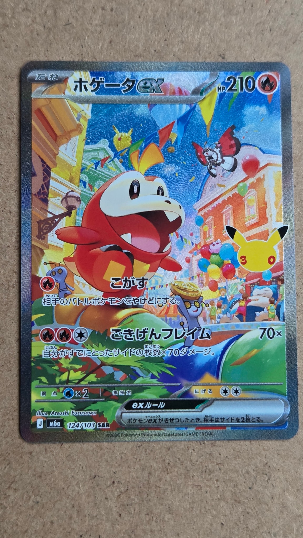 ホゲータex SAR [M6a 124/103](拡張パック「30th CELEBRATION」)