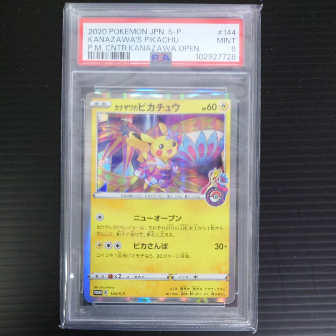 ピカチュウ [CLL 008/032](ポケモンカードゲーム Classic)の新品/中古