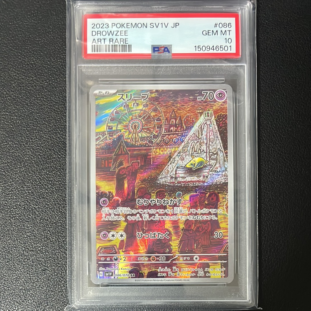 PSA10】スリープ AR[SV1V 086/078](スカーレット＆バイオレット 拡張