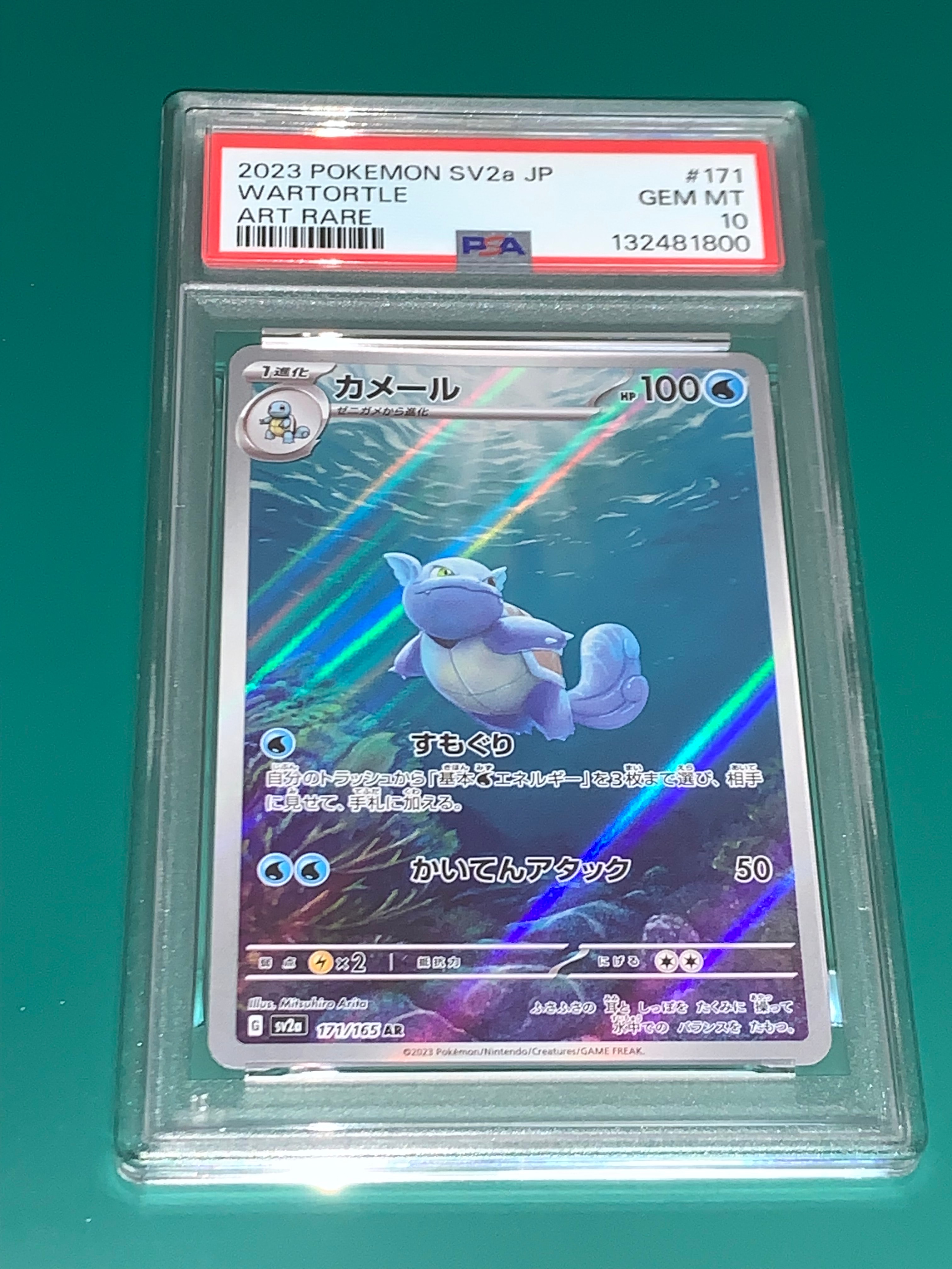 カメール AR[SV2a 171/165](強化拡張パック「ポケモンカード151」)