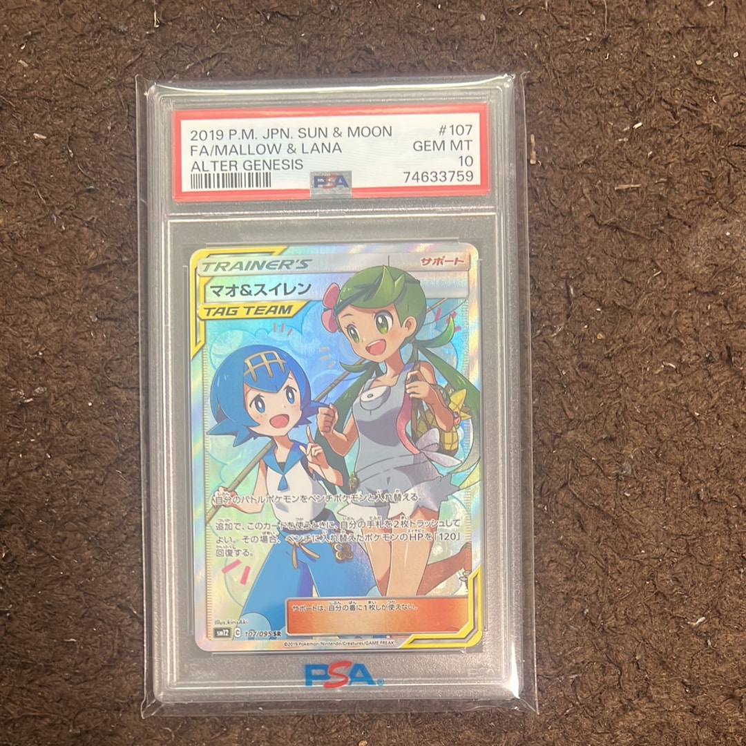 マオ&スイレン SR[SM12 107/095](拡張パック「オルタージェネシス」)の