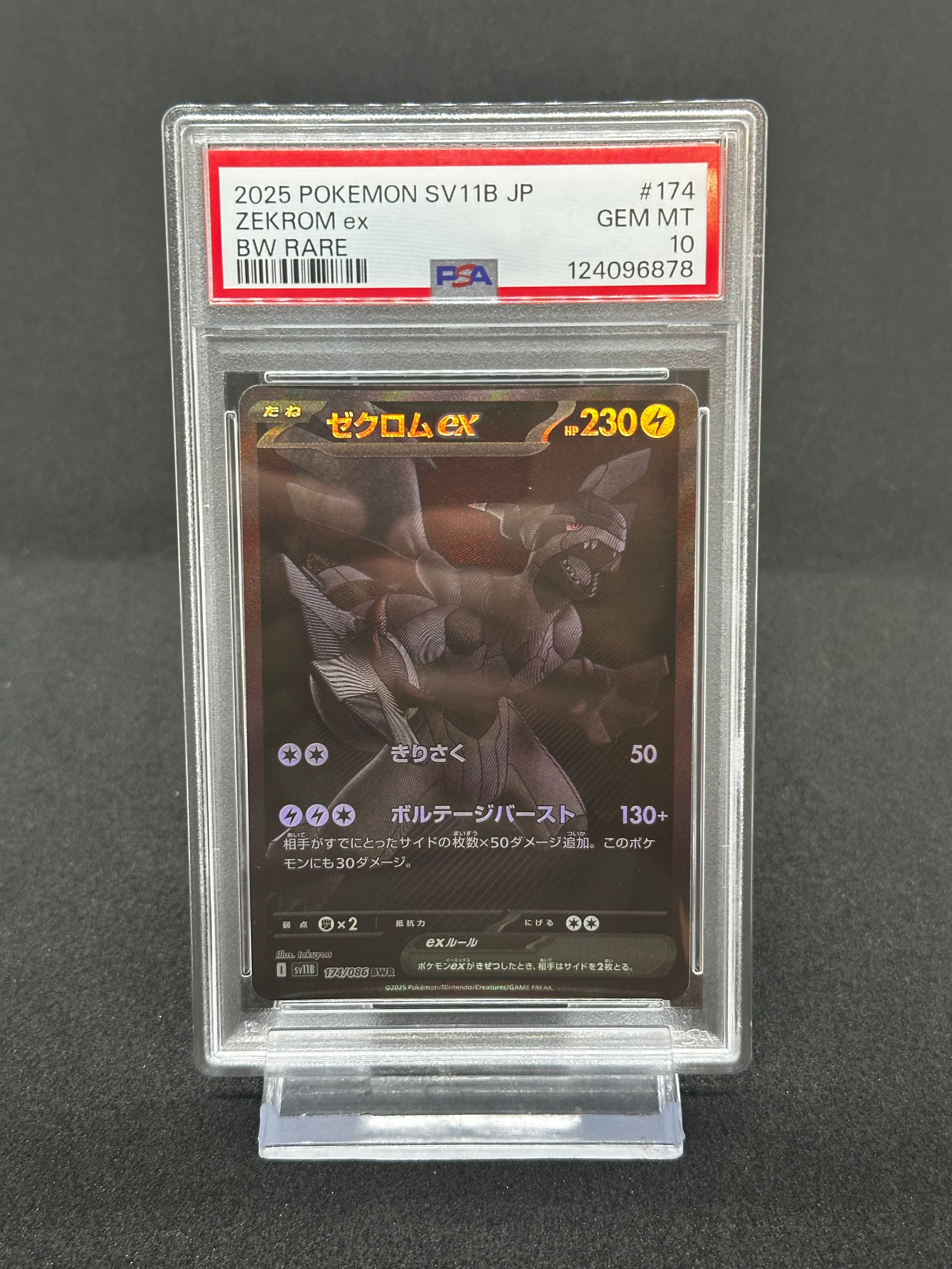 ゼクロムex BWR [SV11B 174/086](拡張パック「ブラックボルト」)