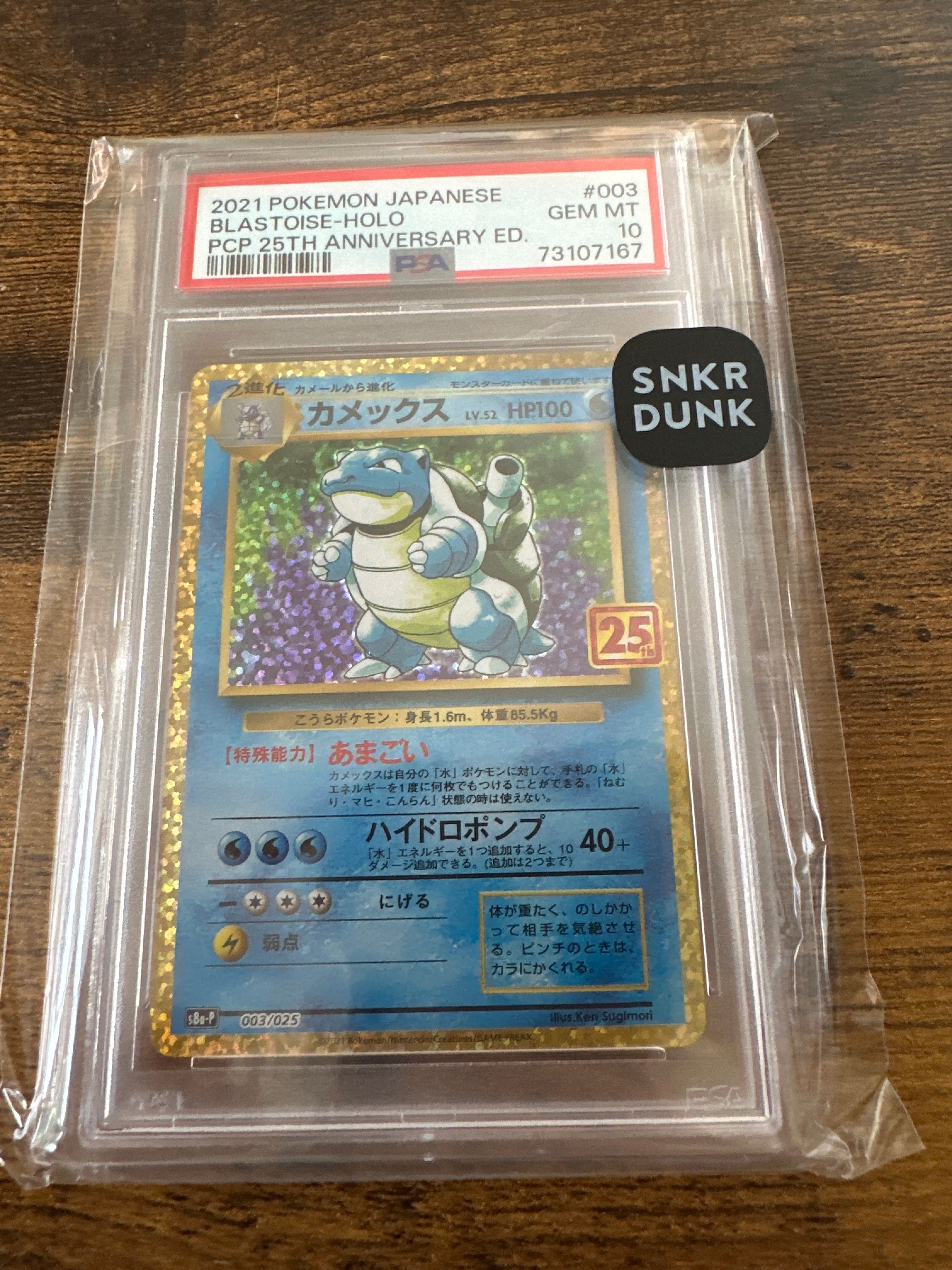 カメックス: プロモ[S8a-P 003/025](プロモカードパック 25th ANNIVERSARY edition)