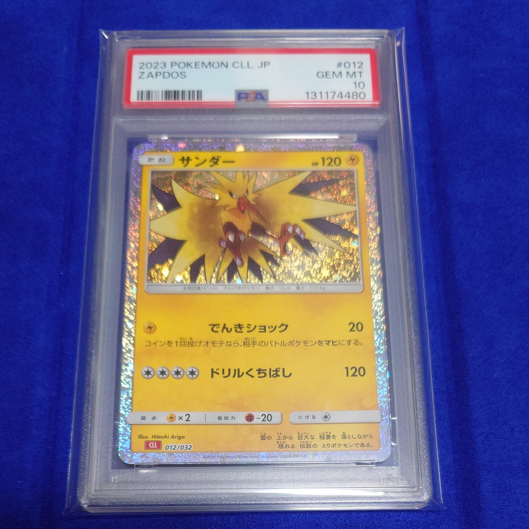 サンダー [CLL 012/032](ポケモンカードゲーム Classic)