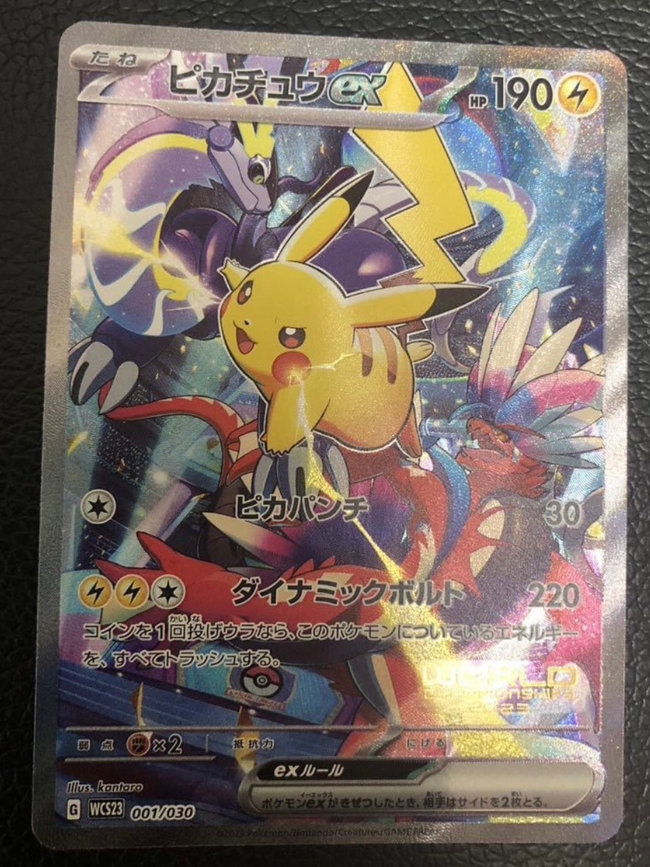 ピカチュウex [WCS23 001/030](ポケモンワールドチャンピオンシップス2023横浜 記念デッキ「ピカチュウ」)