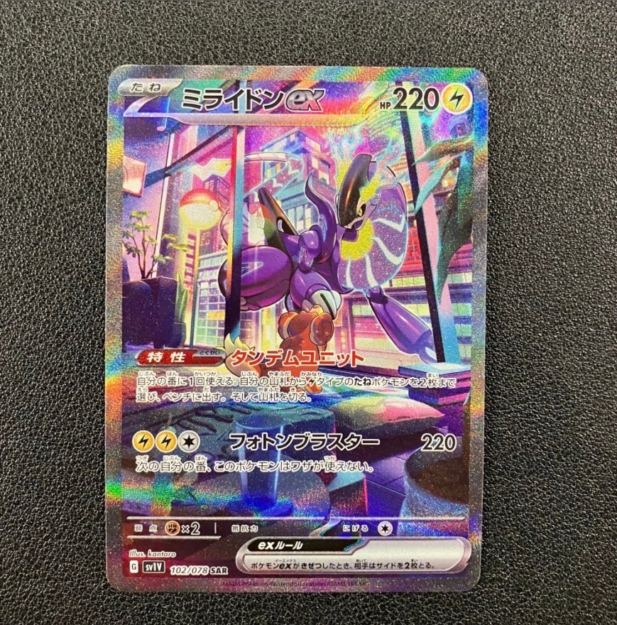 ミライドンex SAR[SV1V 102/078](スカーレット&バイオレット 拡張パック「バイオレットex」)