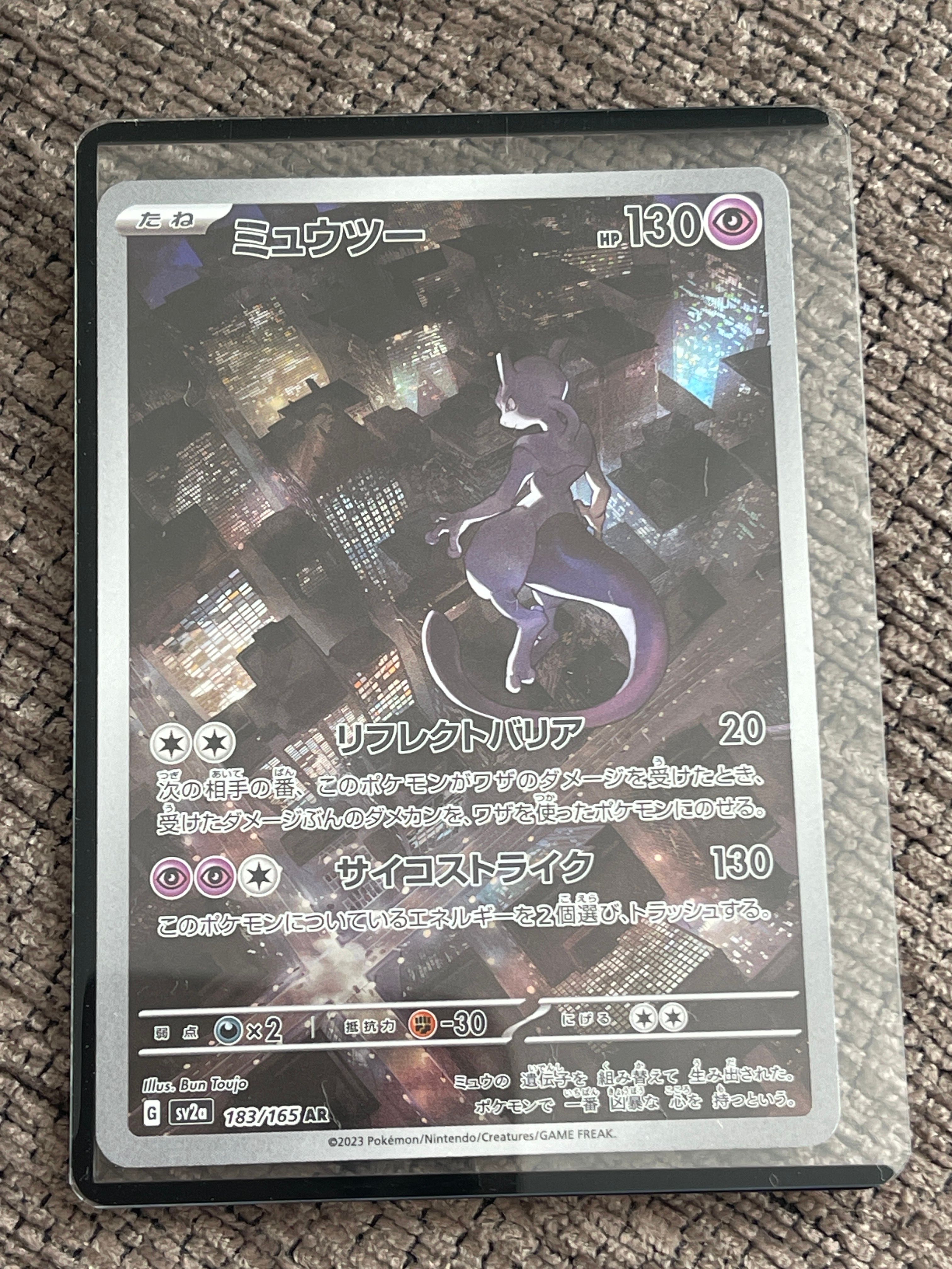 ミュウツー AR[SV2a 183/165](強化拡張パック「ポケモンカード151」)