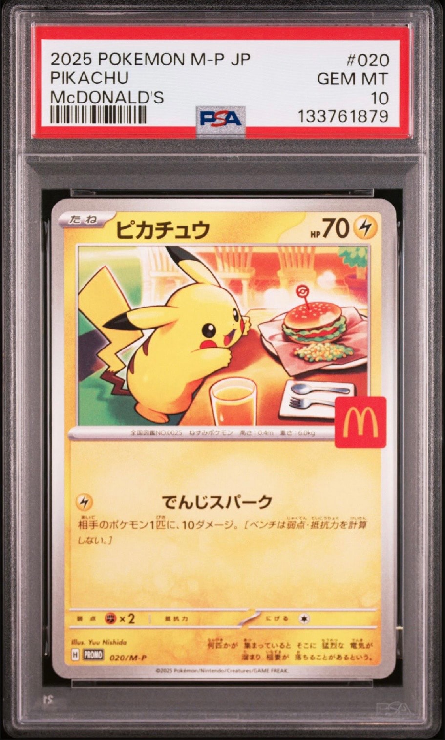 ピカチュウ マクドナルド プロモ 020/M-P 6枚 セット　ポケモンカード ピカチュウ P [M-P 020](プロモカードパック「マクドナルド ハッピー