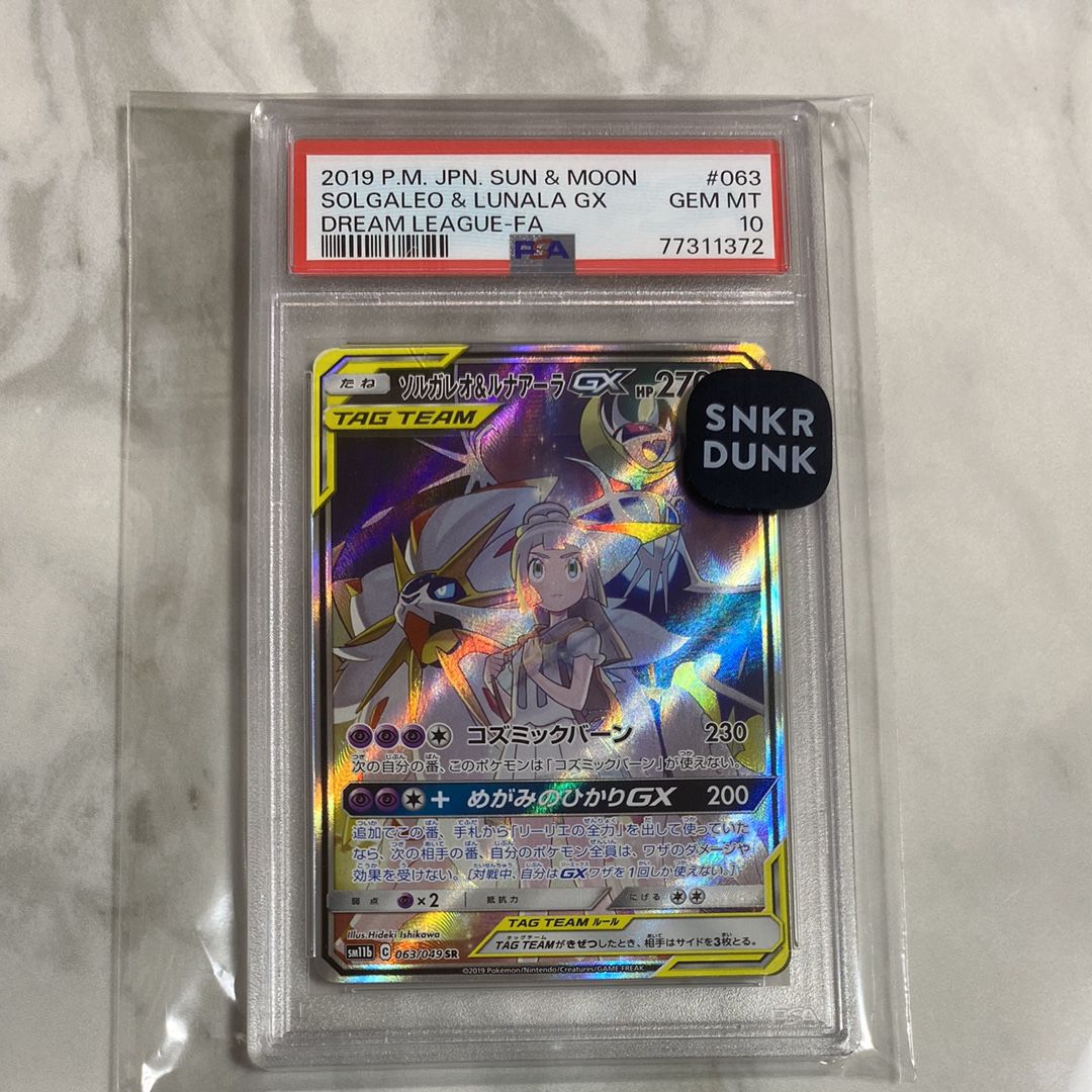 ソルガレオ&ルナアーラGX (リーリエ) SR :SA (ソルルナGX) [SM11b 063/049](強化拡張パック「ドリームリーグ」)