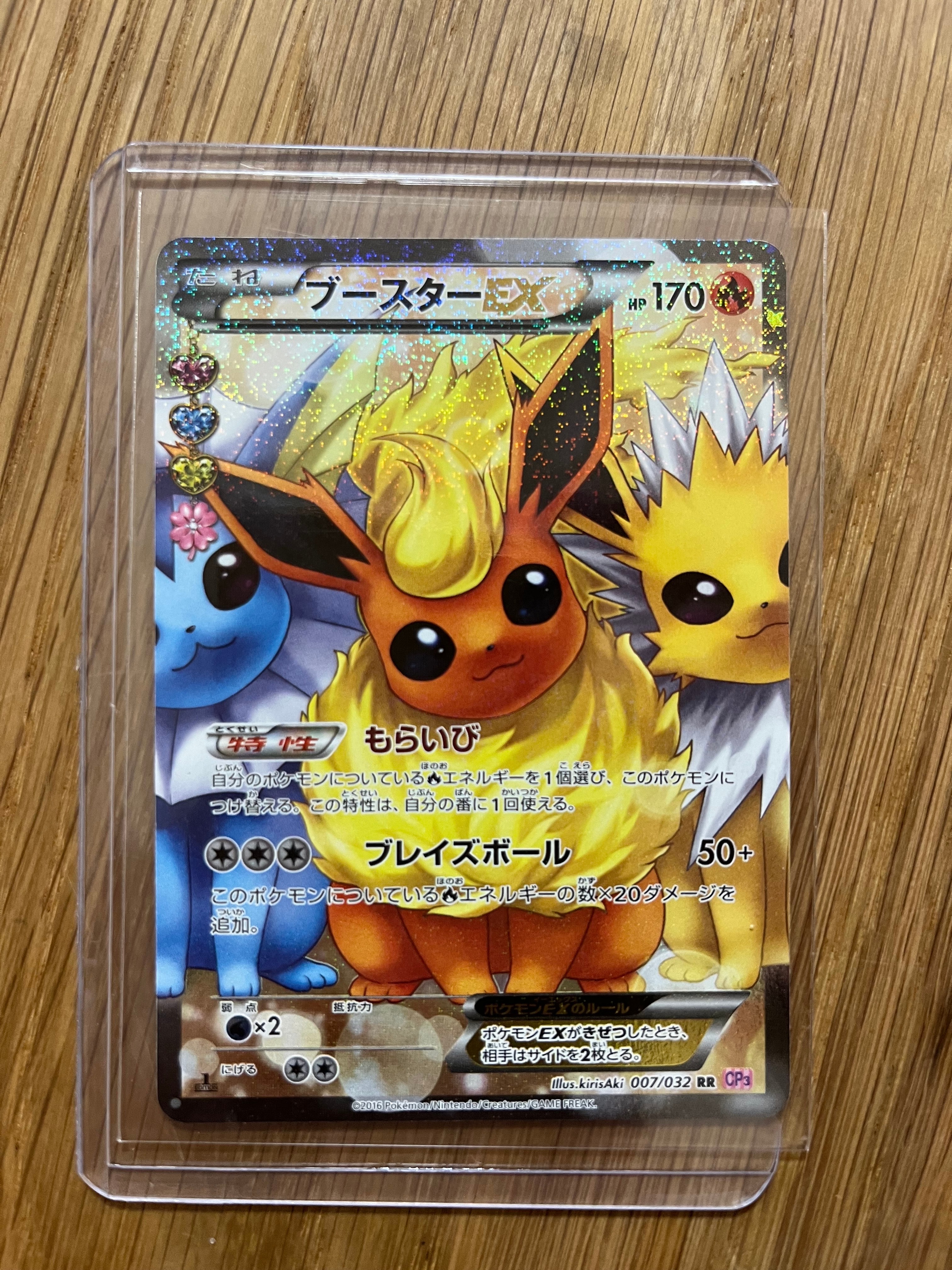 ブースターEX RR :1ED [CP3 007/032](コンセプトパック「ポケキュンコレクション」)