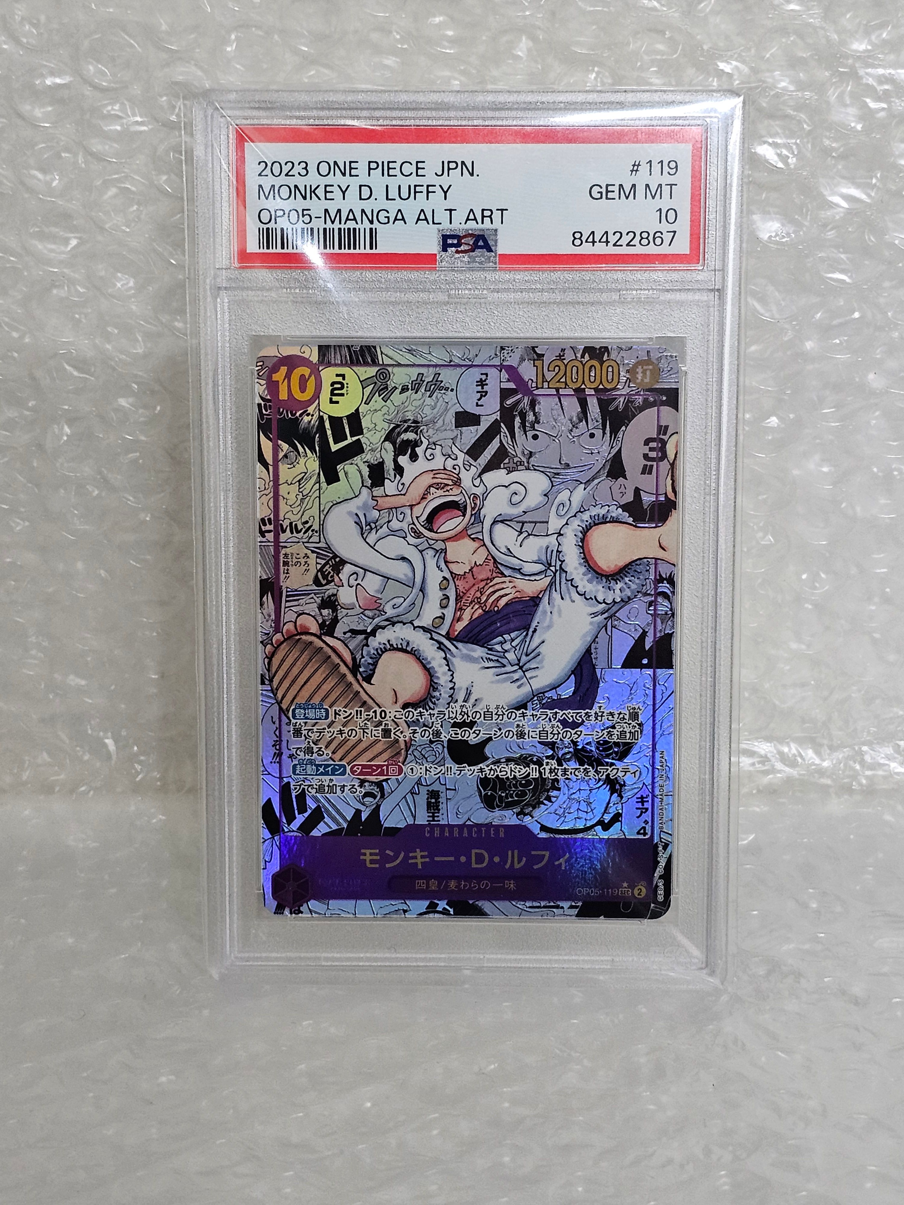 モンキー・D・ルフィ SEC-SP (コミパラ) [OP05-119](ブースターパック「新時代の主役」)