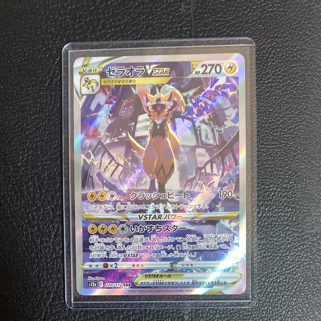 PSA10 ゼラオラVSTAR SAR S12a VSTARユニバース PSA10】ポケモンカード vstar ユニバース ゼラオラ Vstar sar 1枚の
