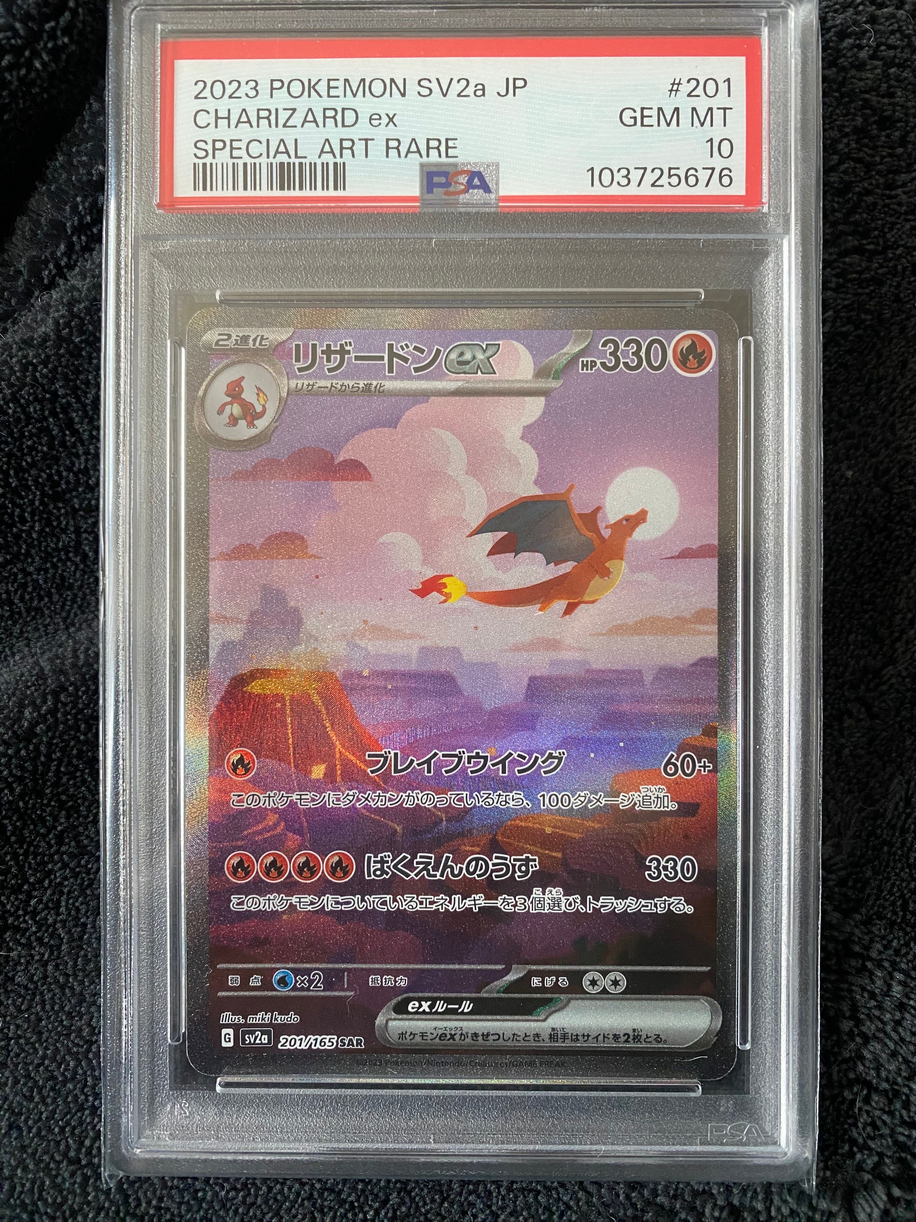 リザードンex SAR [SV2a 201/165](強化拡張パック「ポケモンカード151」)