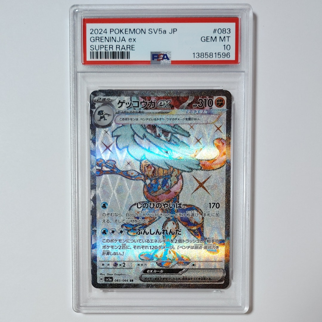 PSA10】ゲッコウガex SR [SV5a 083/066](強化拡張パック「クリムゾン