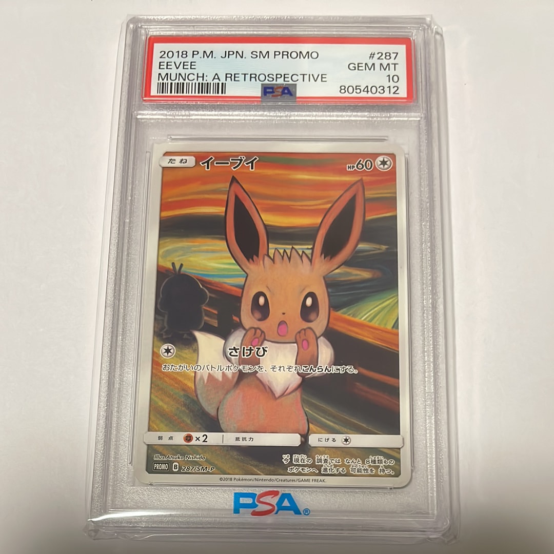 PSA10】イーブイ ムンク展: プロモ[SM-P 287](プロモーションカード