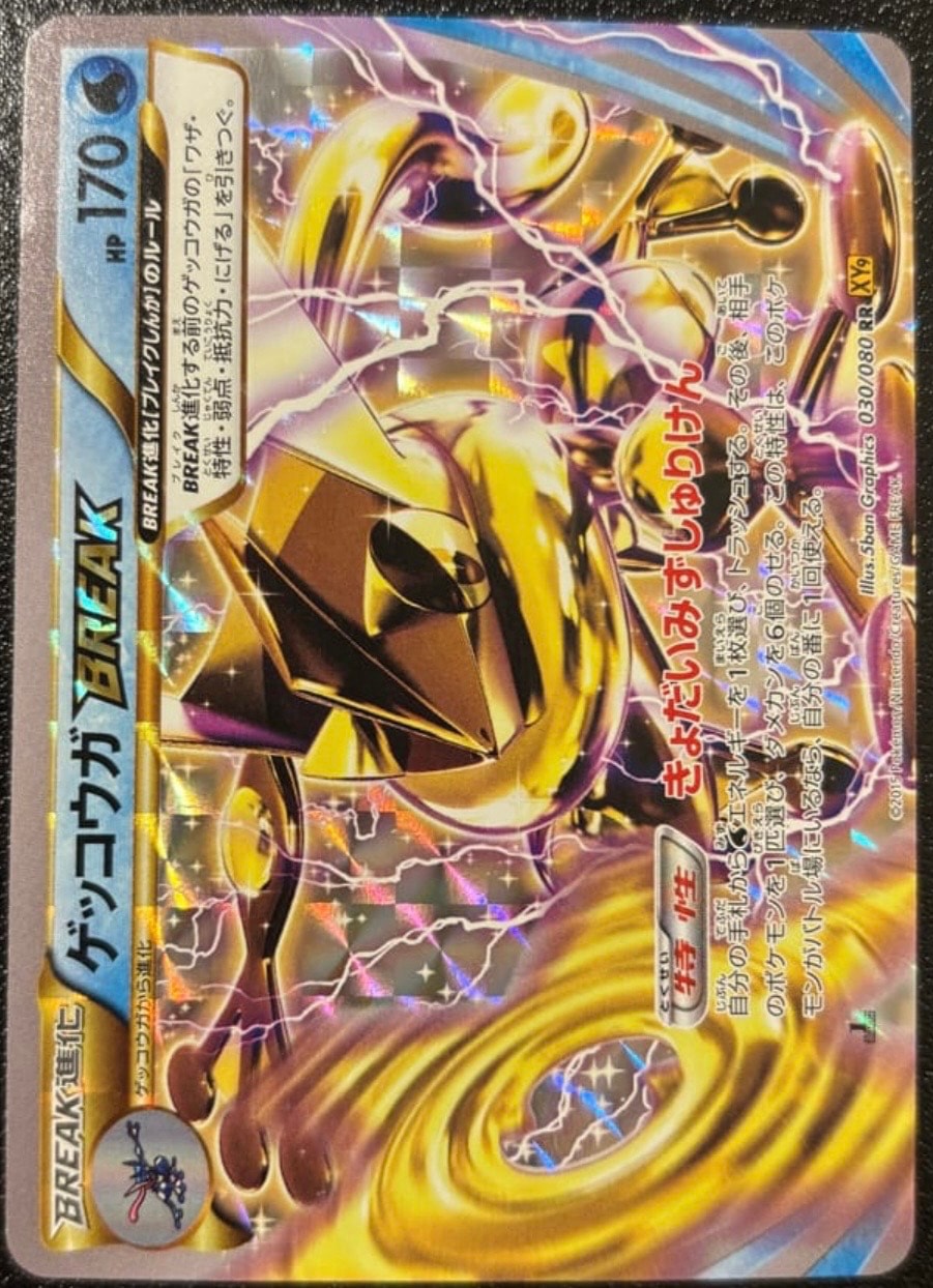 ゲッコウガBREAK RR :1ED [XY9 030/080](拡張パック「破天の怒り」)