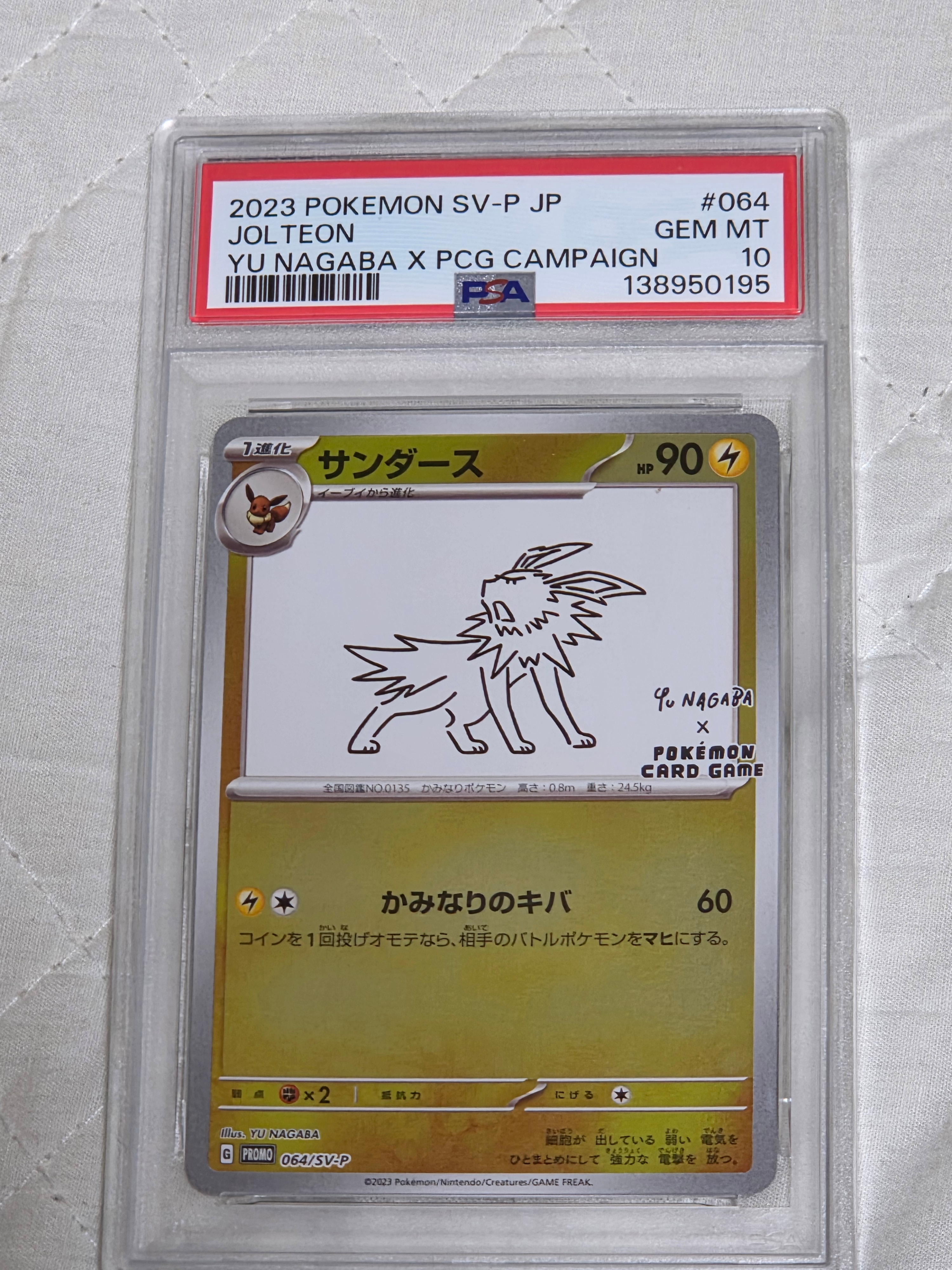 サンダース: プロモ [SV-P 064](「YU NAGABA×ポケモンカードゲーム」プロモーションカード「SV-P」)
