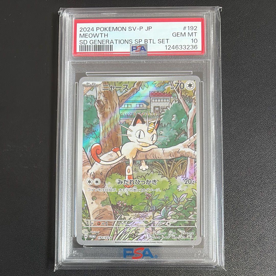 ニャース P [SV-P 192](スタートデッキ Generations「スペシャルバトルセット」)