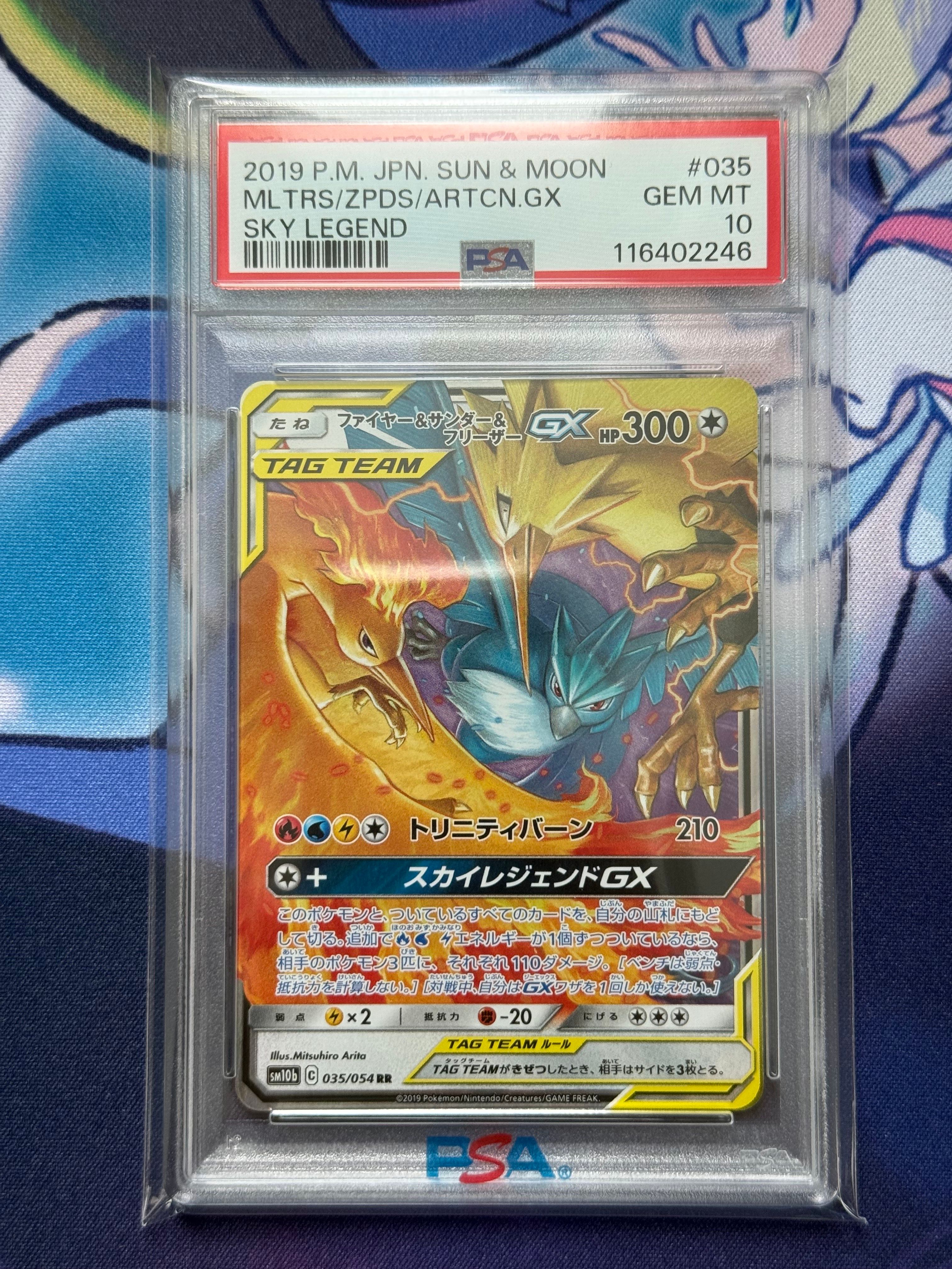 ファイヤー&サンダー&フリーザーGX RR [SM12a 102/173](ハイクラスパック「TAG TEAM GX タッグオールスターズ」)