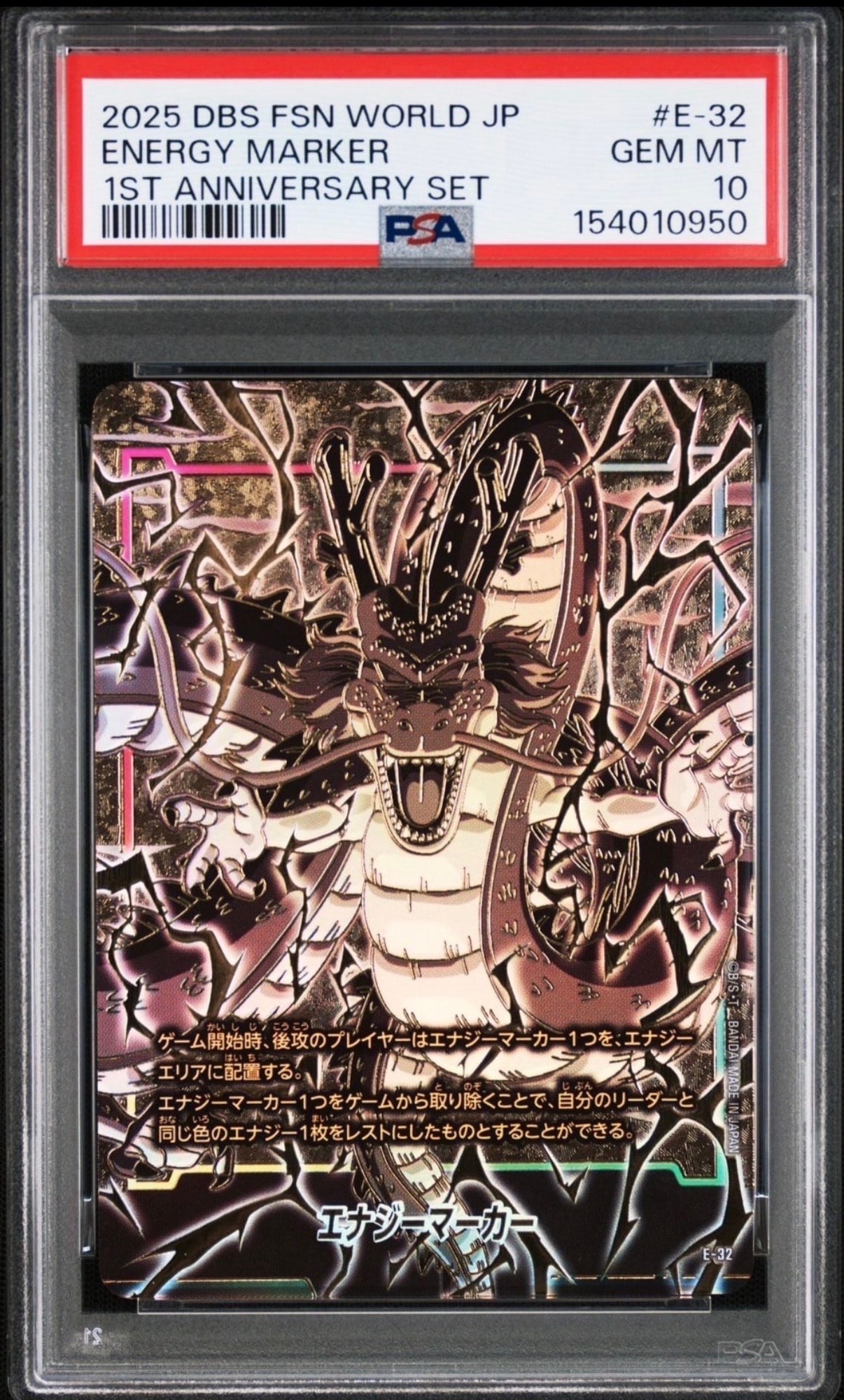 エナジーマーカー(神龍) [E-32](フュージョンワールド「1st