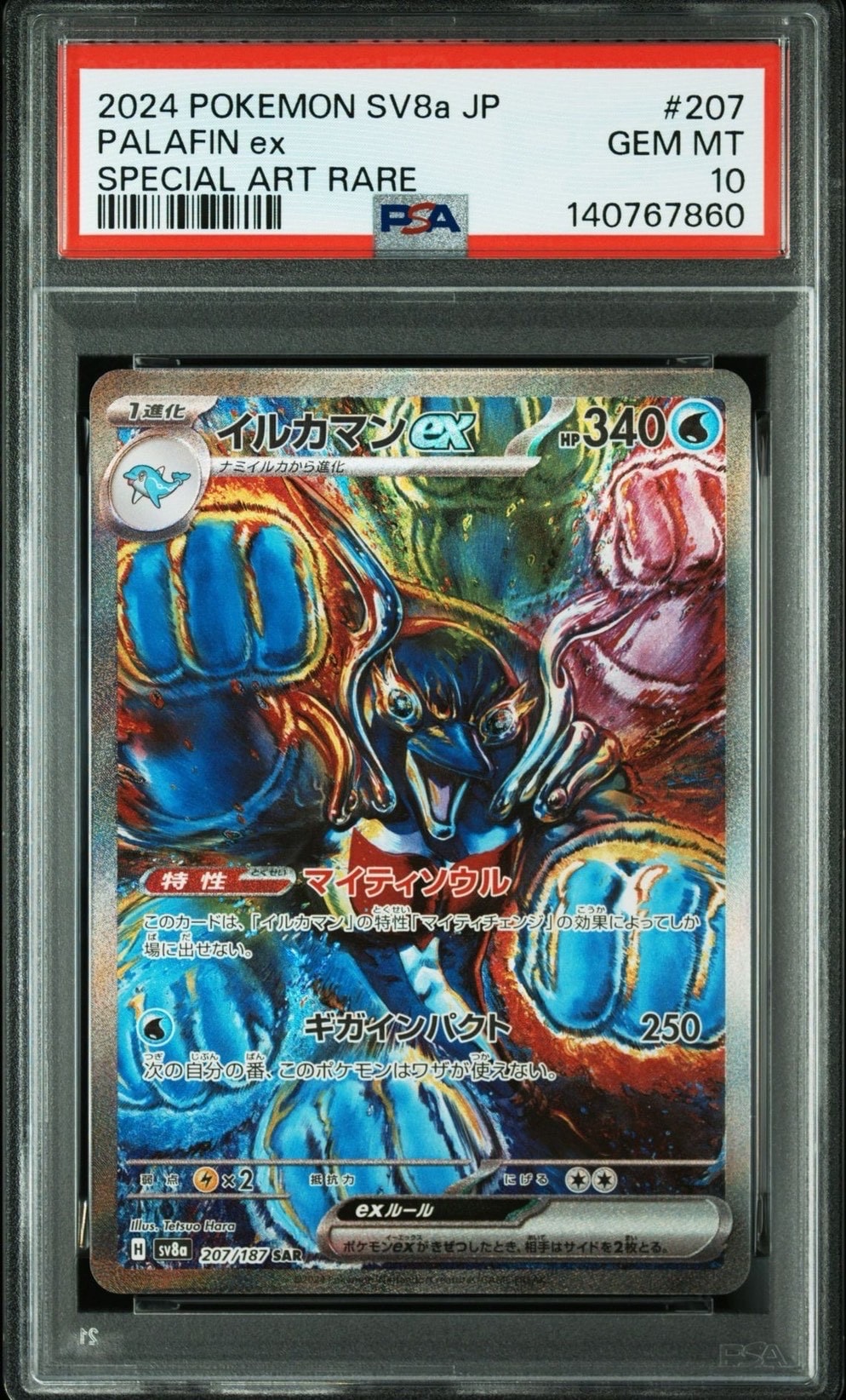 イルカマンex SAR [SV8a 207/187](ハイクラスパック「テラスタルフェスex」)