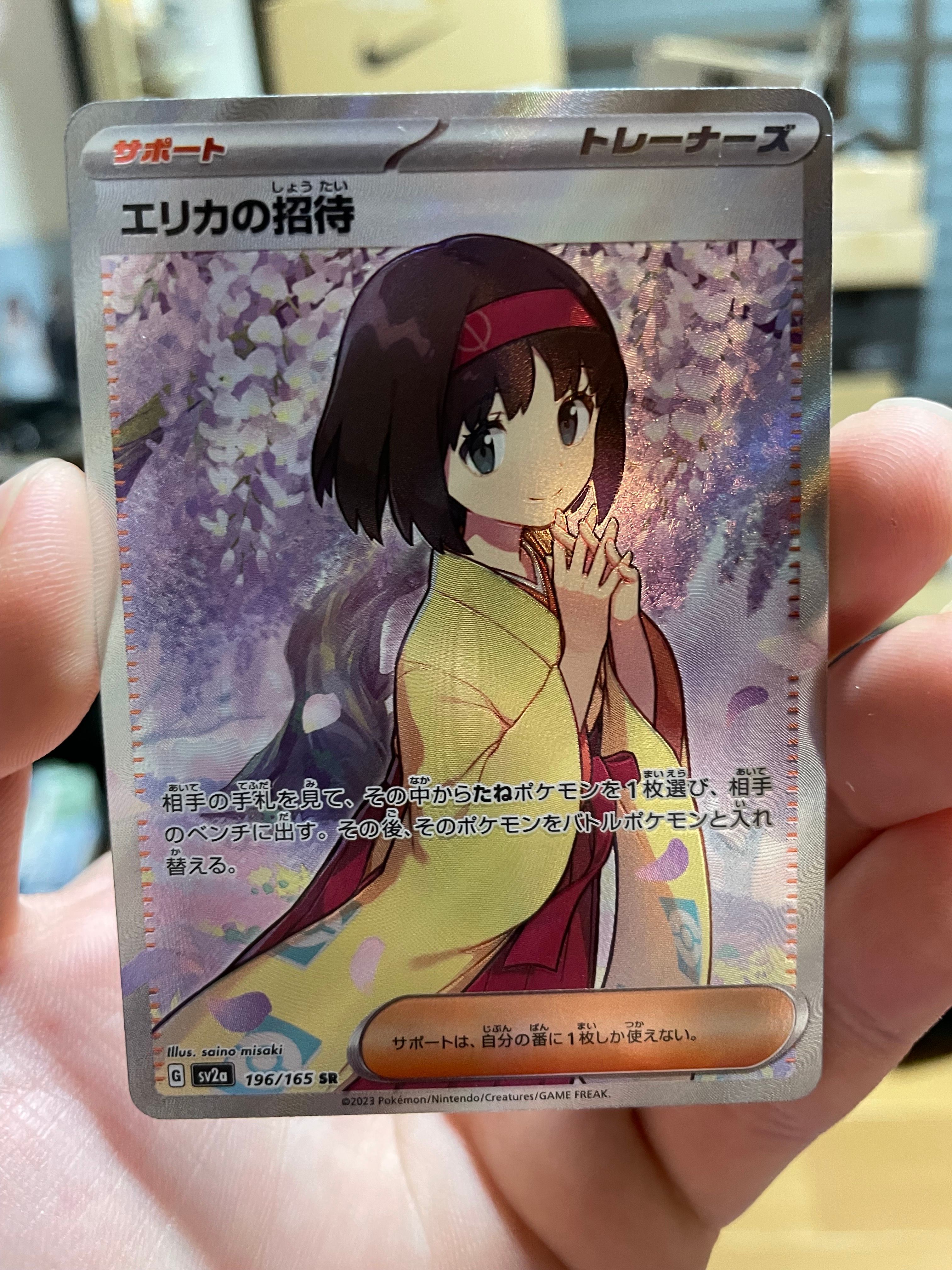 エリカの招待 SR[SV2a 196/165](強化拡張パック「ポケモンカード151」)