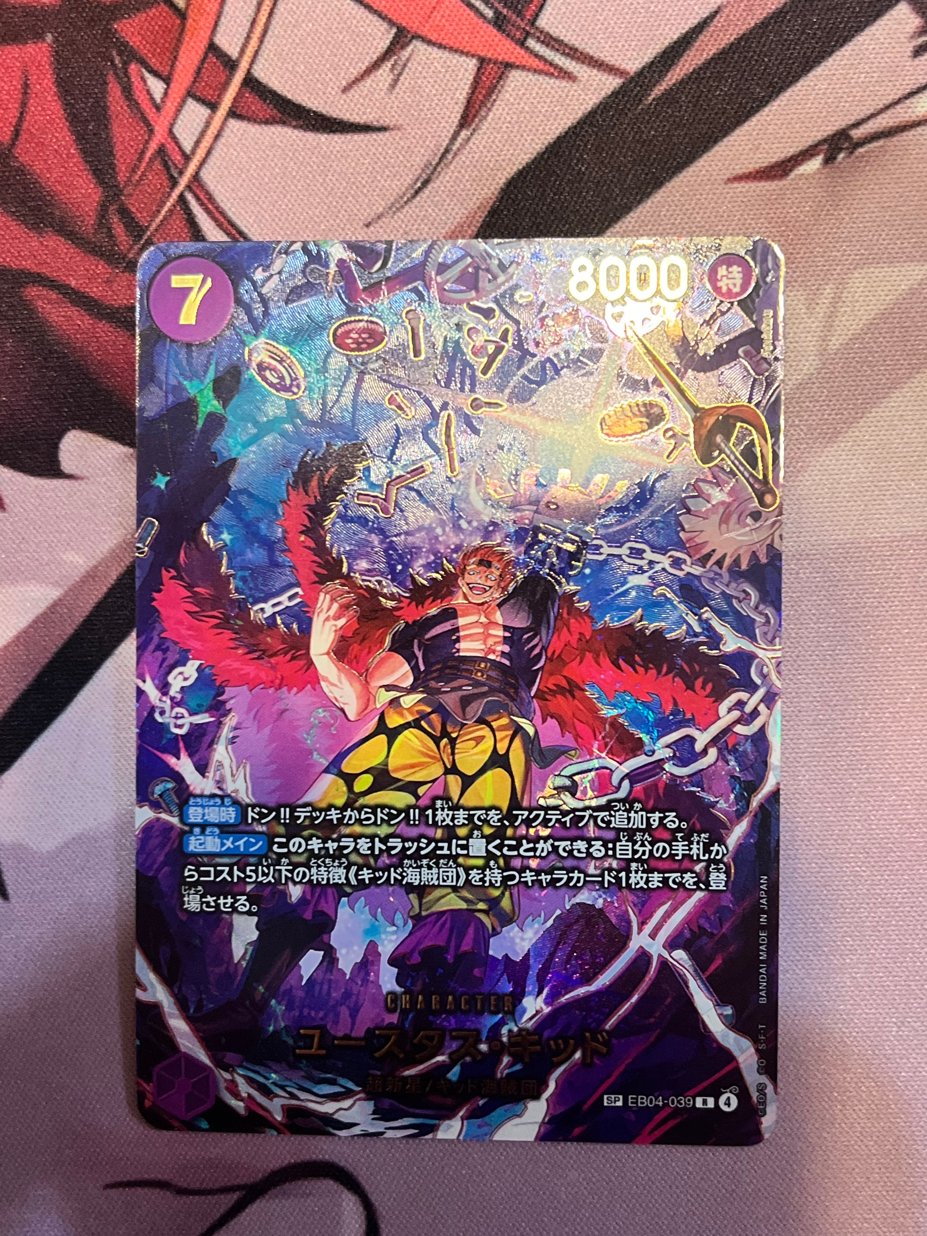 ユースタス・キッド R-SPC [EB04-039](エクストラブースター「エッグ