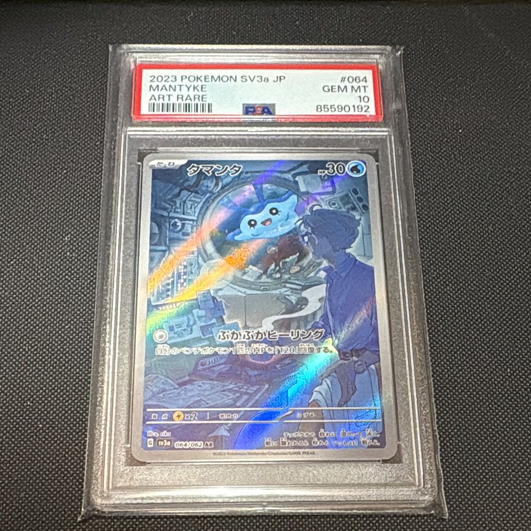 タマンタ AR[SV3a 064/062](強化拡張パック「レイジングサーフ」)