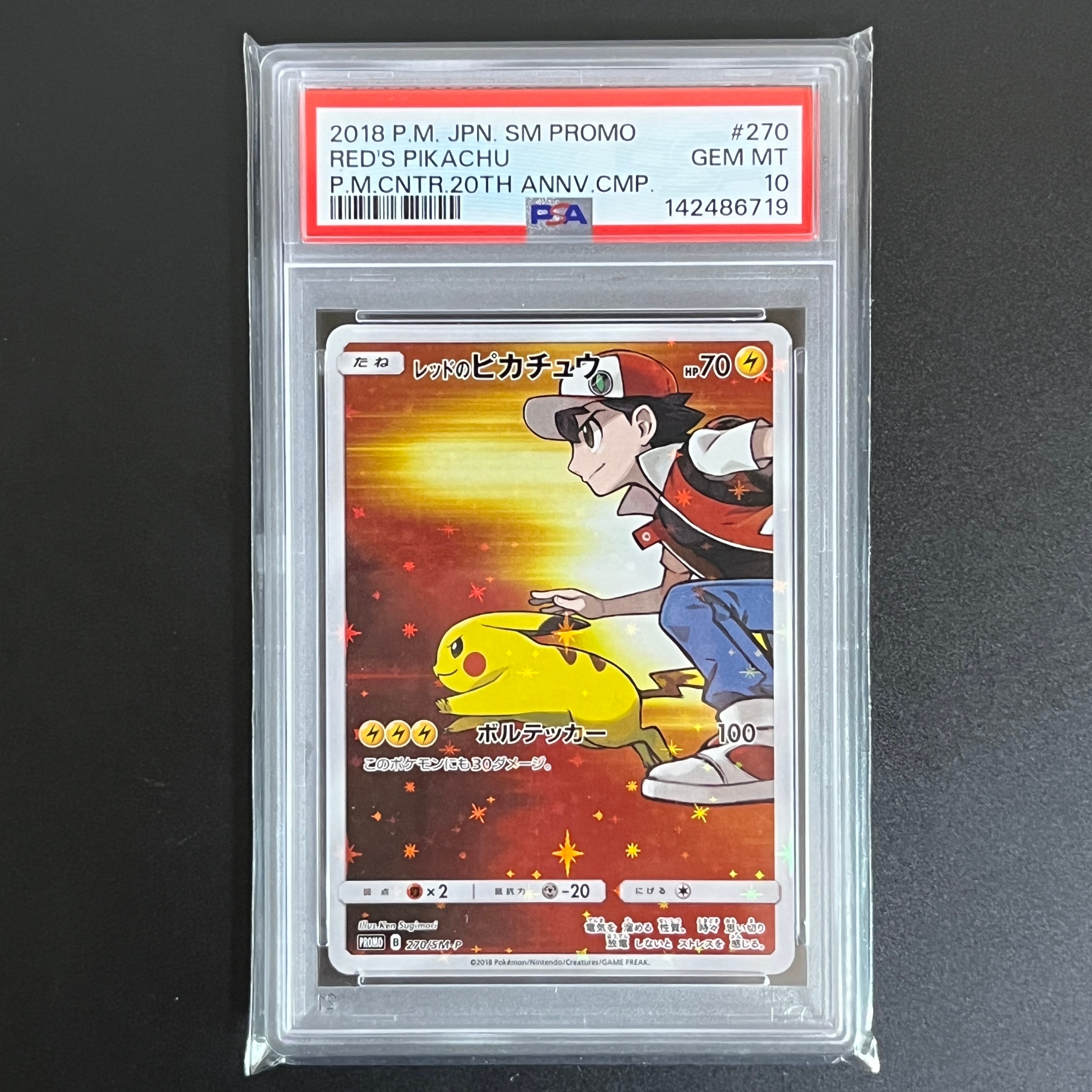 レッドのピカチュウ: プロモ[SM-P 270](プロモーションカード「SM-P」)