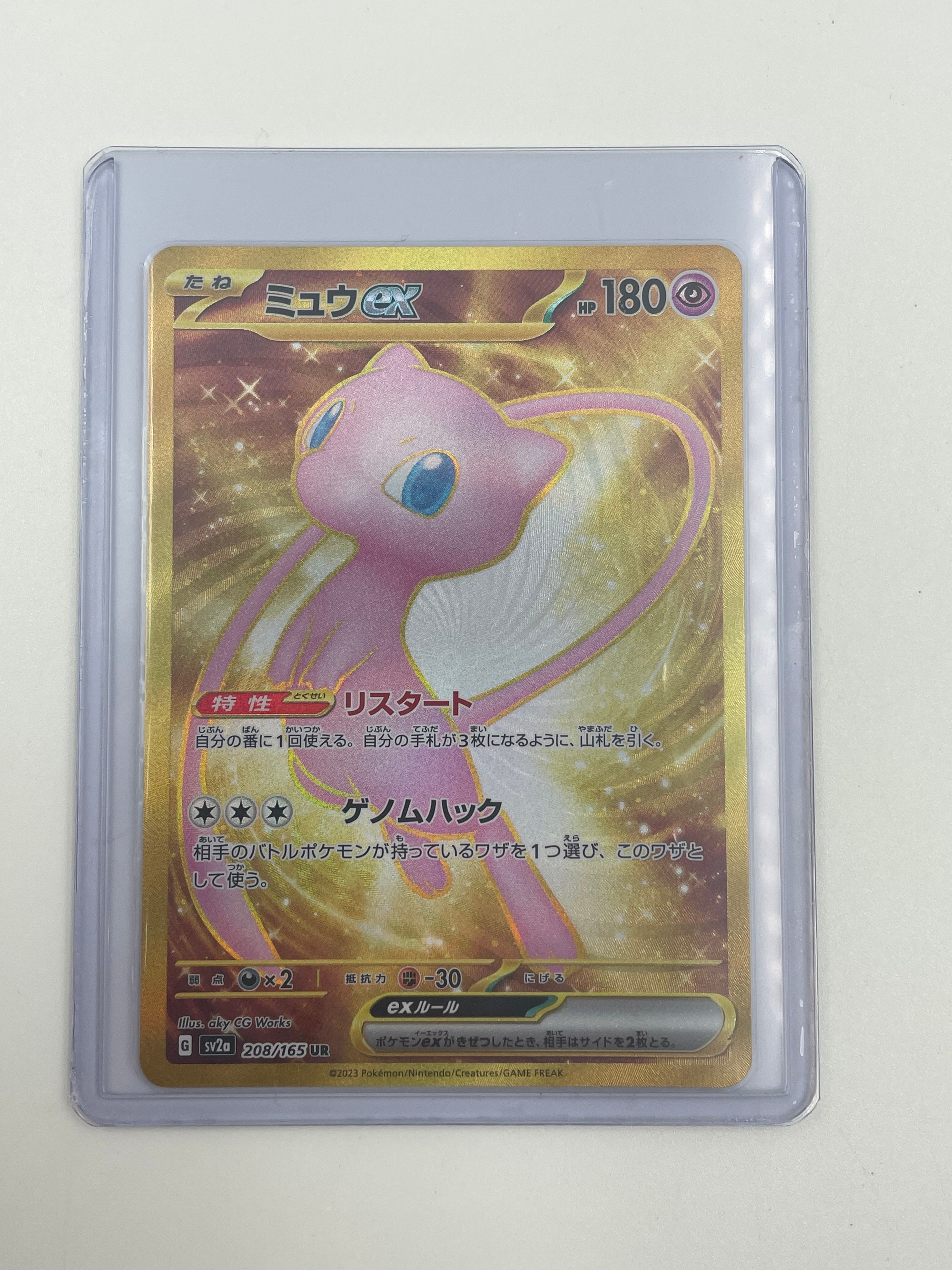 ミュウex UR[SV2a 208/165](強化拡張パック「ポケモンカード151」)