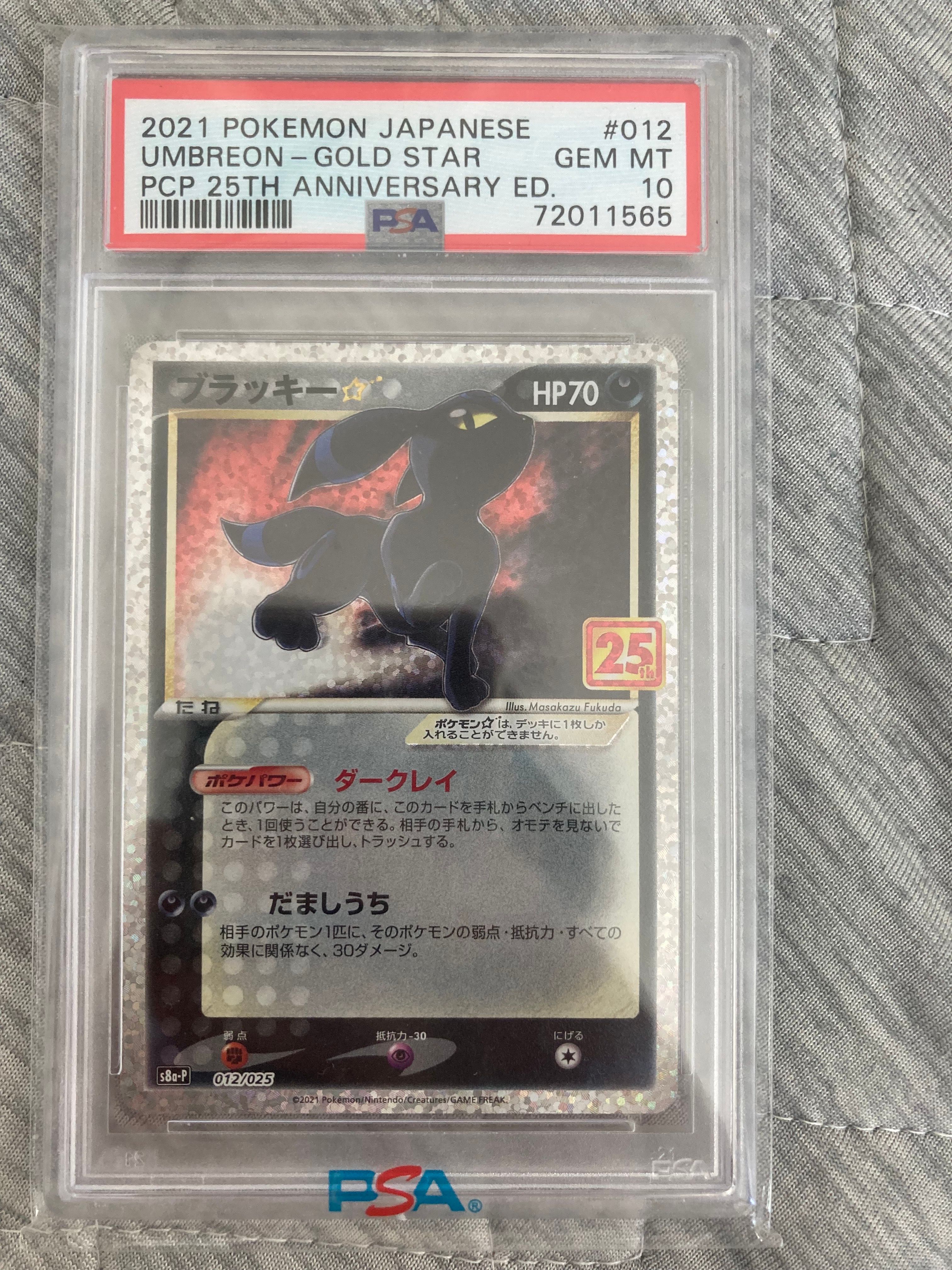 ブラッキー☆: プロモ[S8a-P 012/025](プロモカードパック 25th ANNIVERSARY edition)