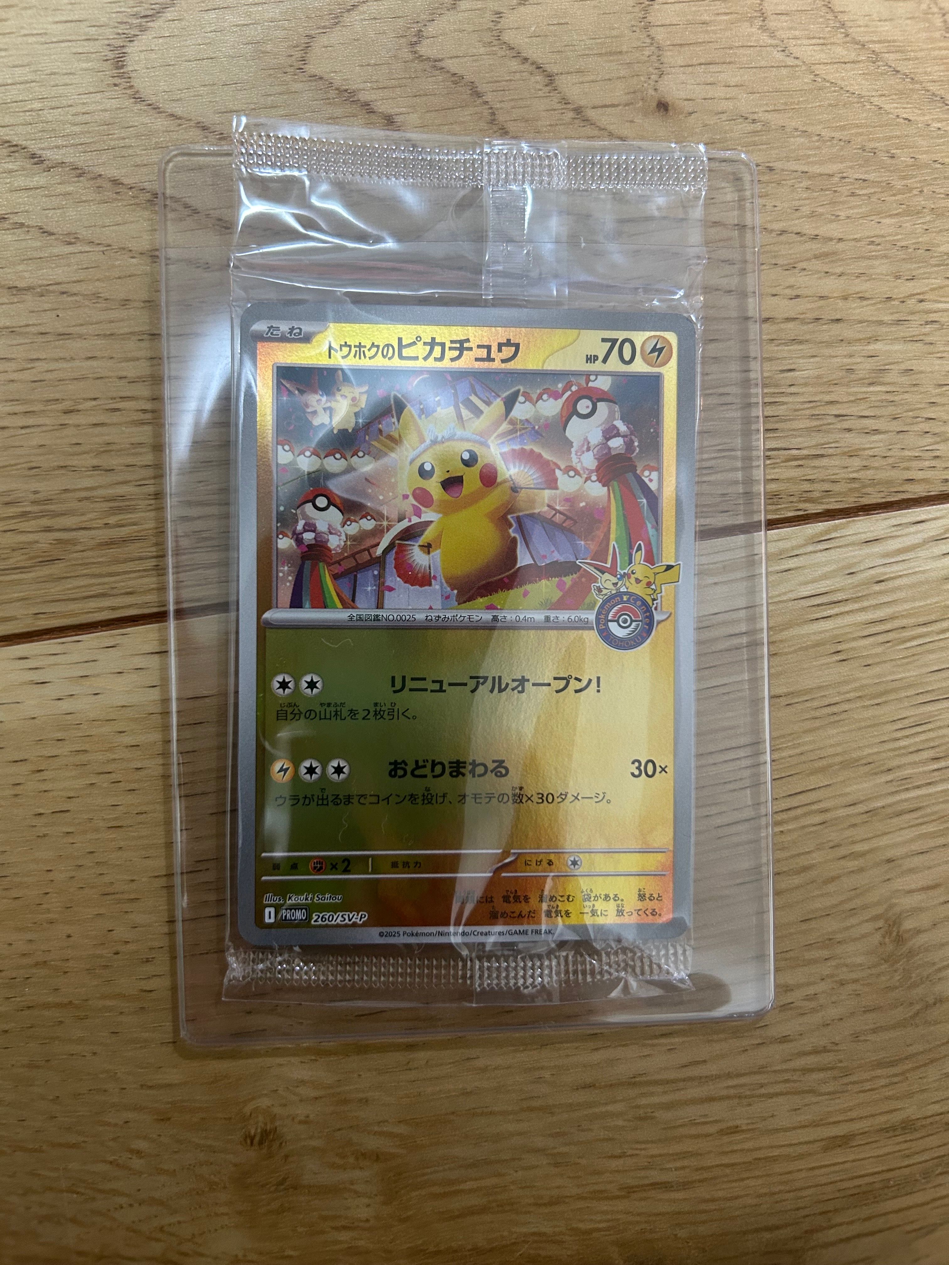 トウホクのピカチュウ P [SV-P 260](スペシャルBOX「ポケモンセンタートウホク」)