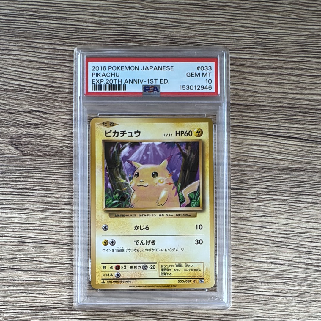PSA10】ピカチュウ C :1ED [CP6 033/087](コンセプトパック
