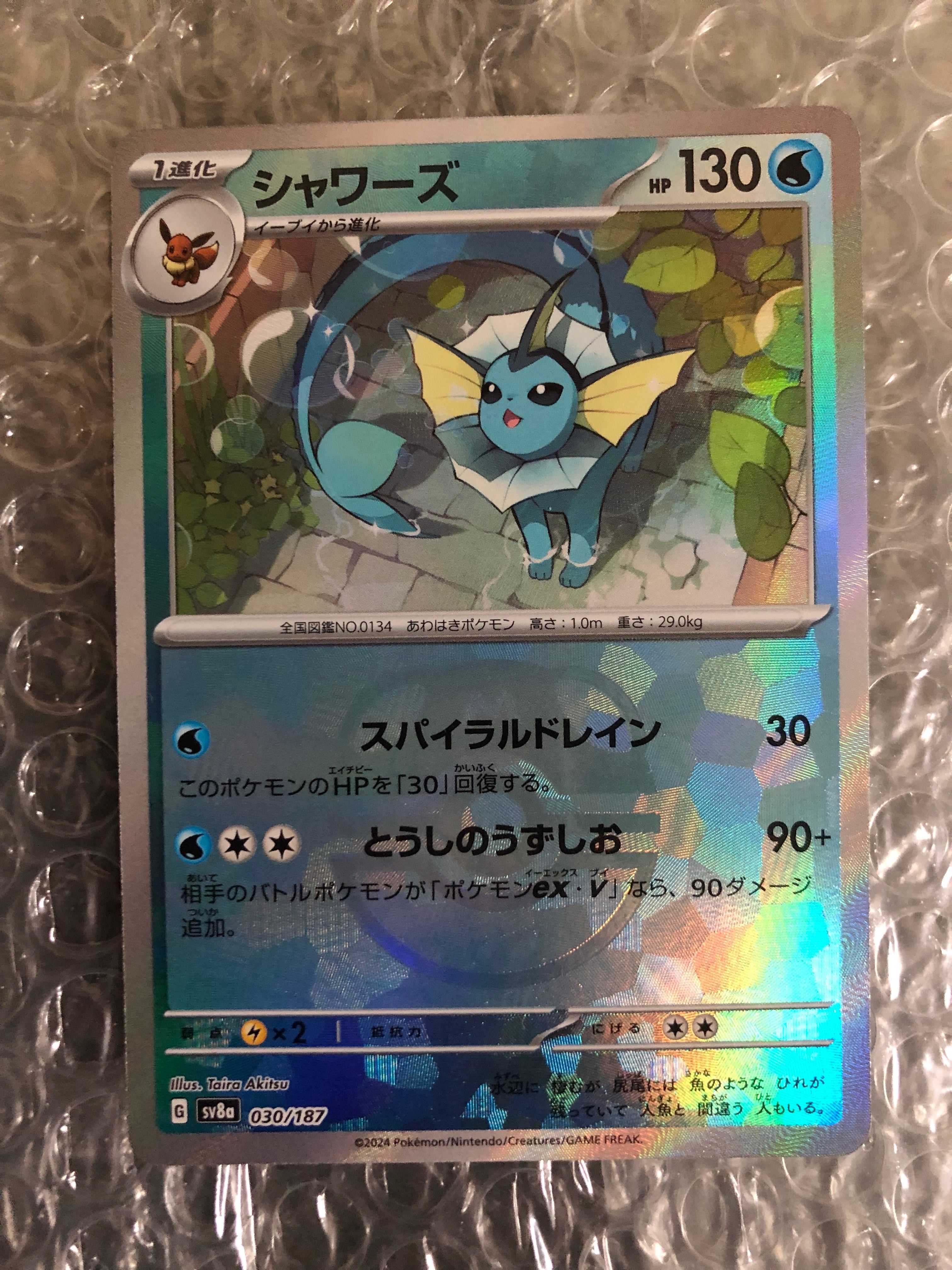 シャワーズ :マスターボールミラー [SV8a 030/187](ハイクラスパック「テラスタルフェスex」)