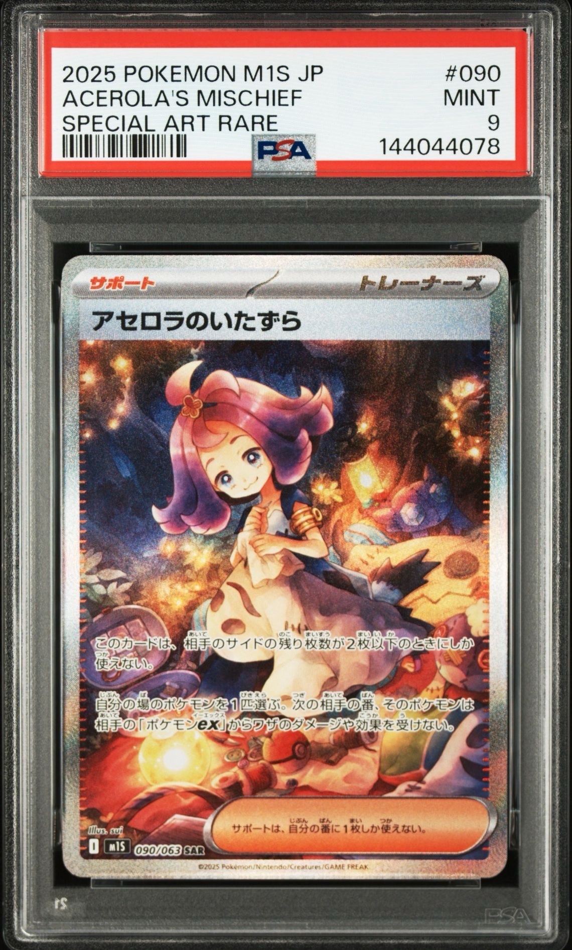 アセロラのいたずら SAR [M1S 090/063](拡張パック「メガシンフォニア」)