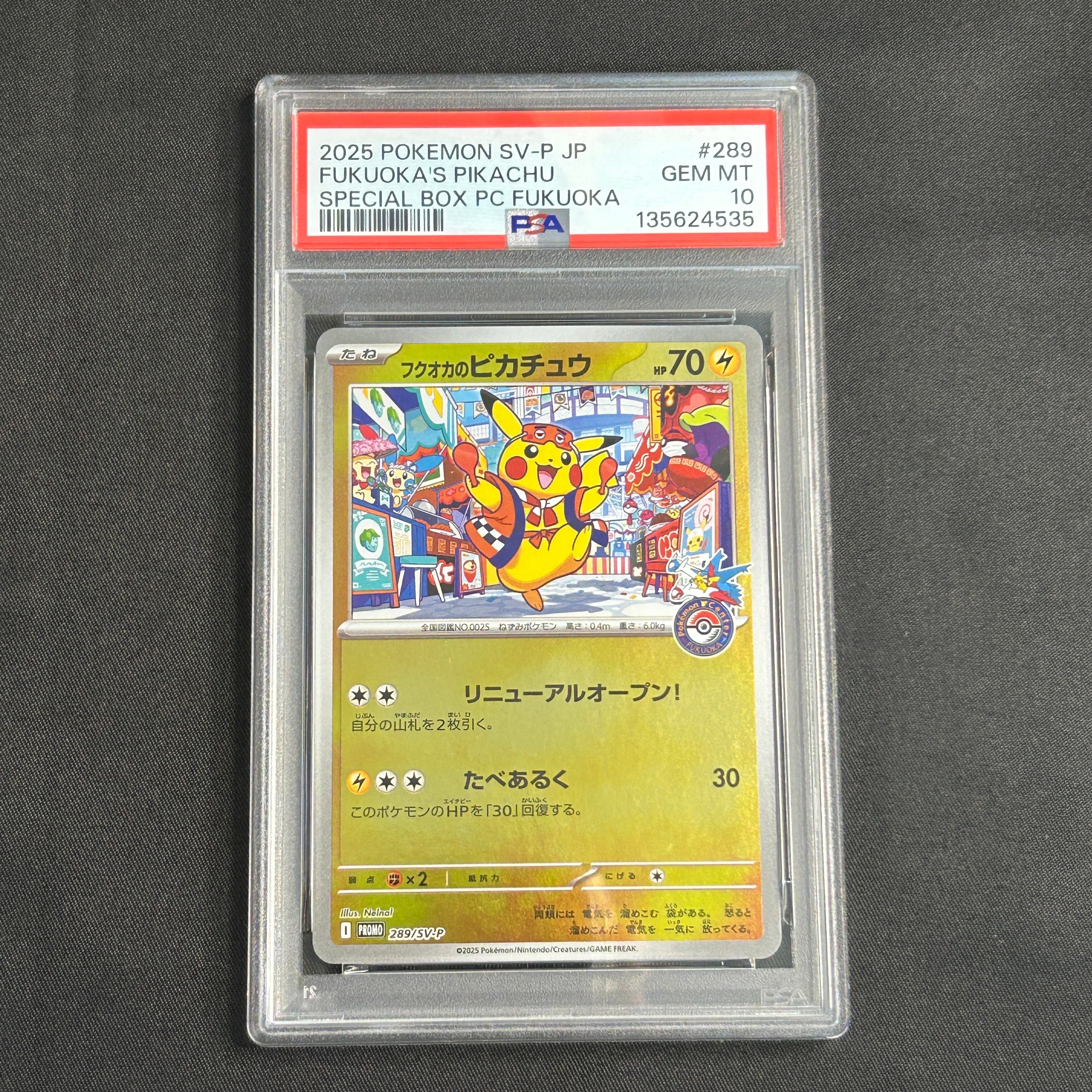 フクオカのピカチュウ P [SV-P 289](スペシャルBOX「ポケモンセンターフクオカ」)