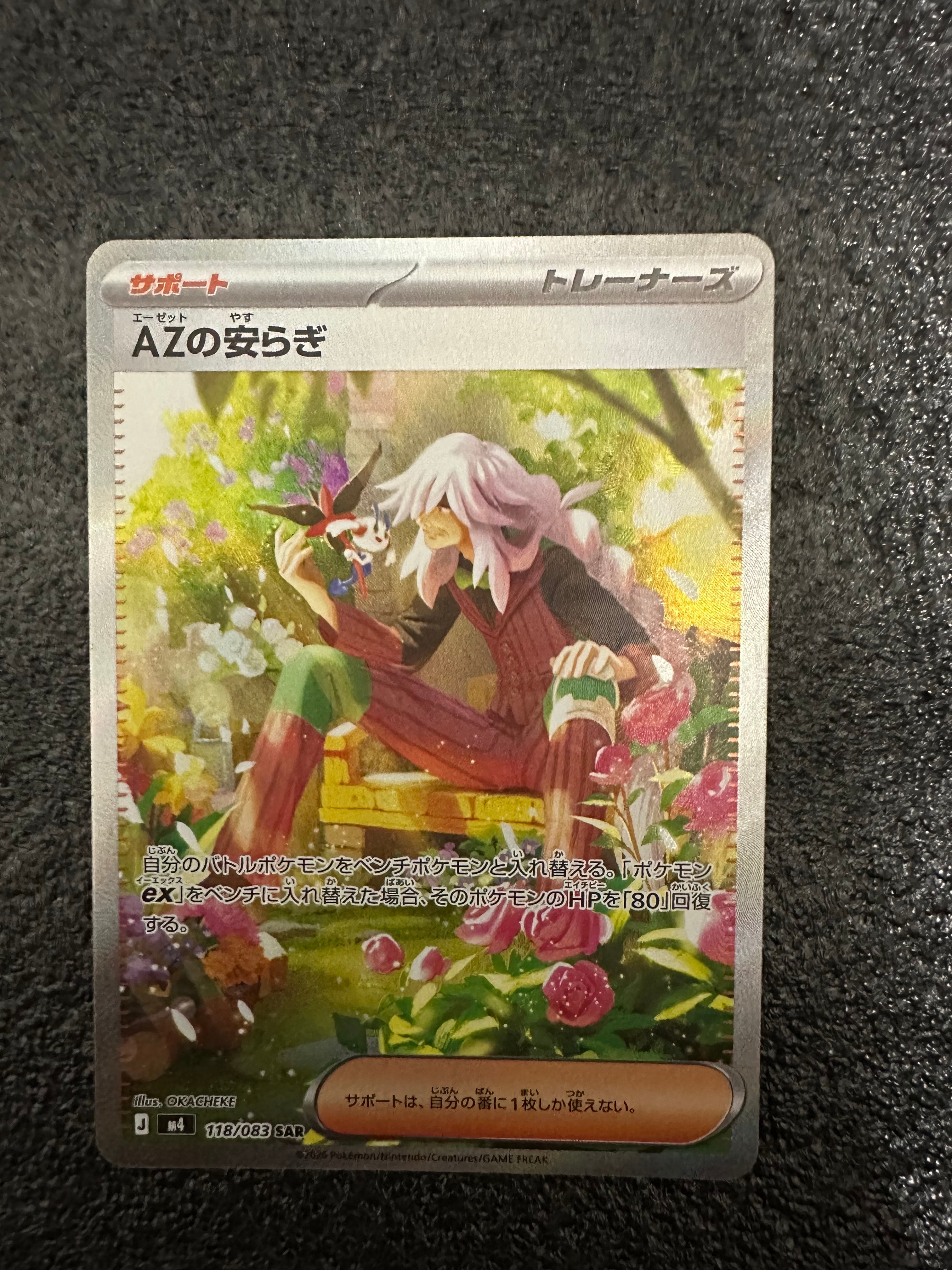 AZの安らぎ SAR [M4 118/083](拡張パック「ニンジャスピナー」)