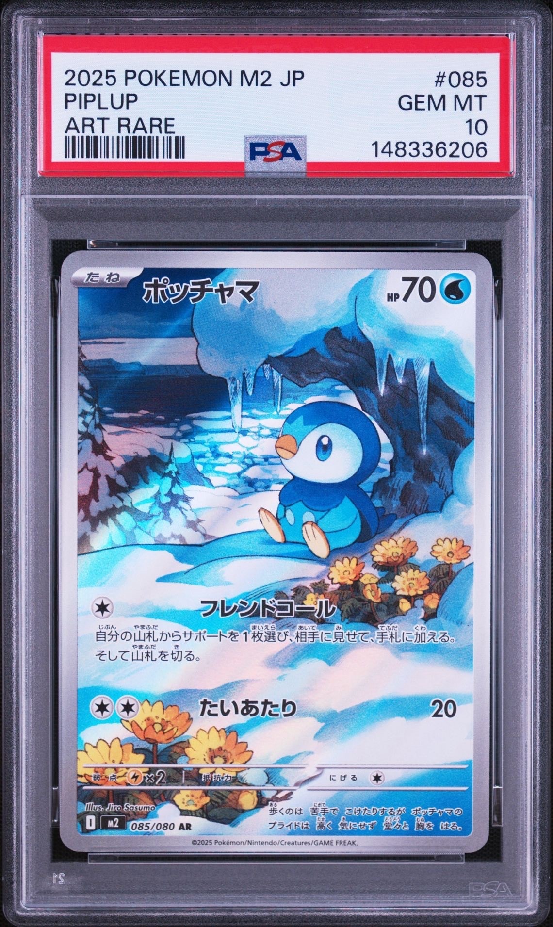 ポッチャマ AR [M2 085/080](拡張パック「インフェルノX」)の新品/中古